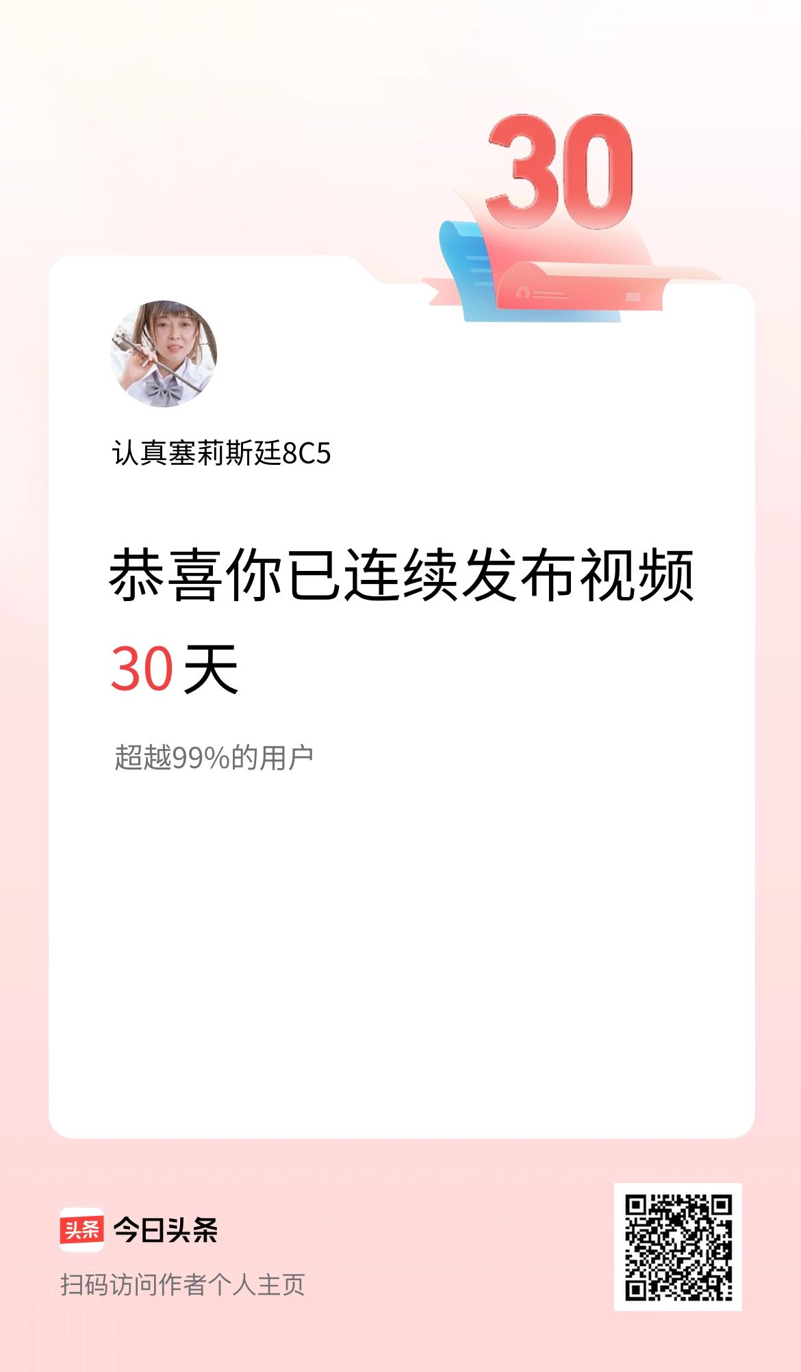 我在头条连续视频投稿30天