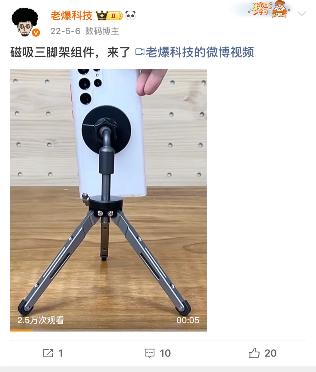 三年前就玩起了磁吸三脚架，理念超前
