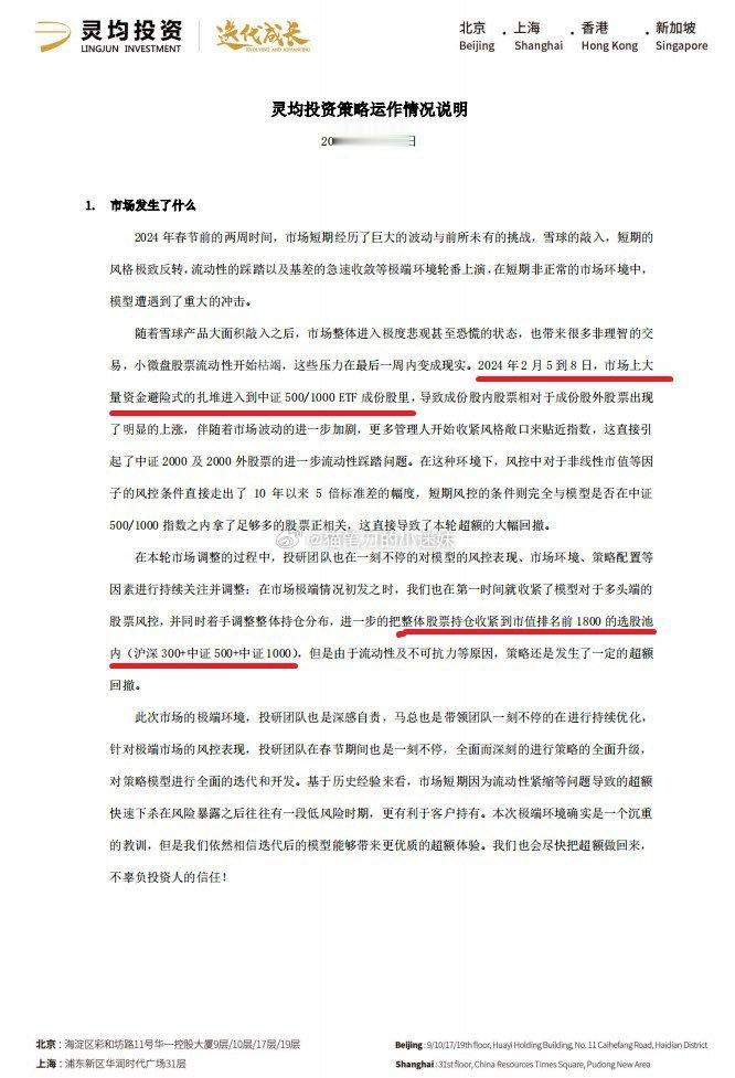 今天被沪深交易所公开谴责的宁波灵均，号称A股量化私募四大天王之一。最近交易策略是