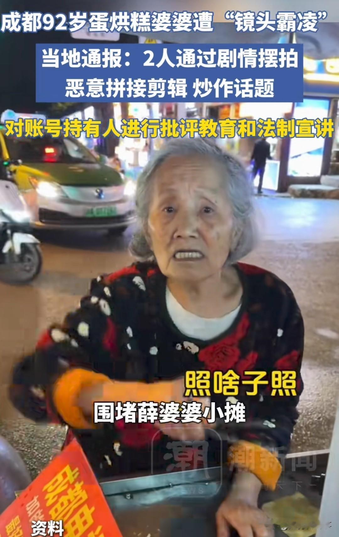 真的太气愤了！全网心疼的成都92岁蛋烘糕婆婆，竟然被网红恶意抹黑。明明是勤恳善良