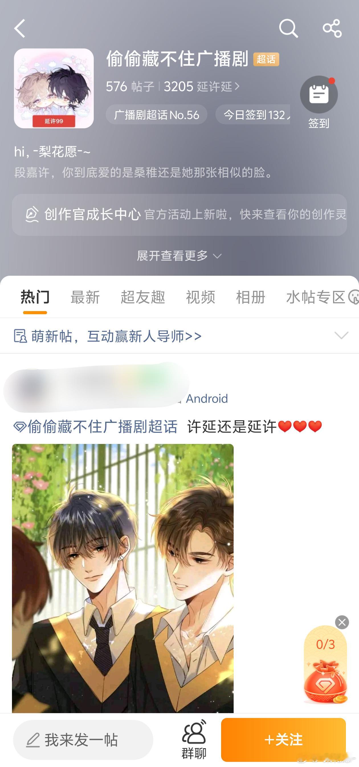 偷偷藏不住超话变成许延了？ ​这是直接贴脸了吗 ​​​