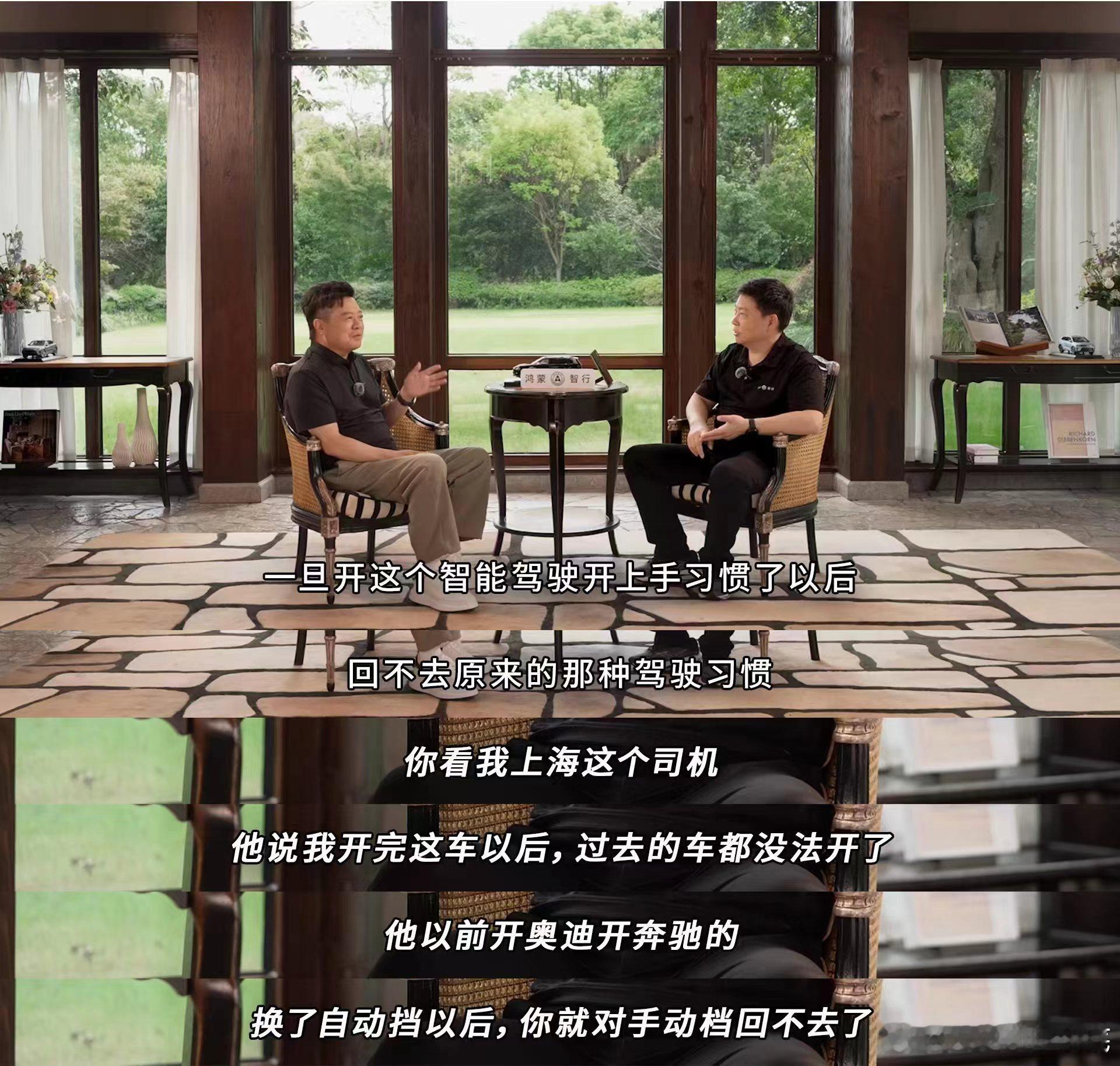 #余承东马东对谈#之前一直觉得智驾虽然方便，但是不能适合各种应用场景，鸿蒙智行A