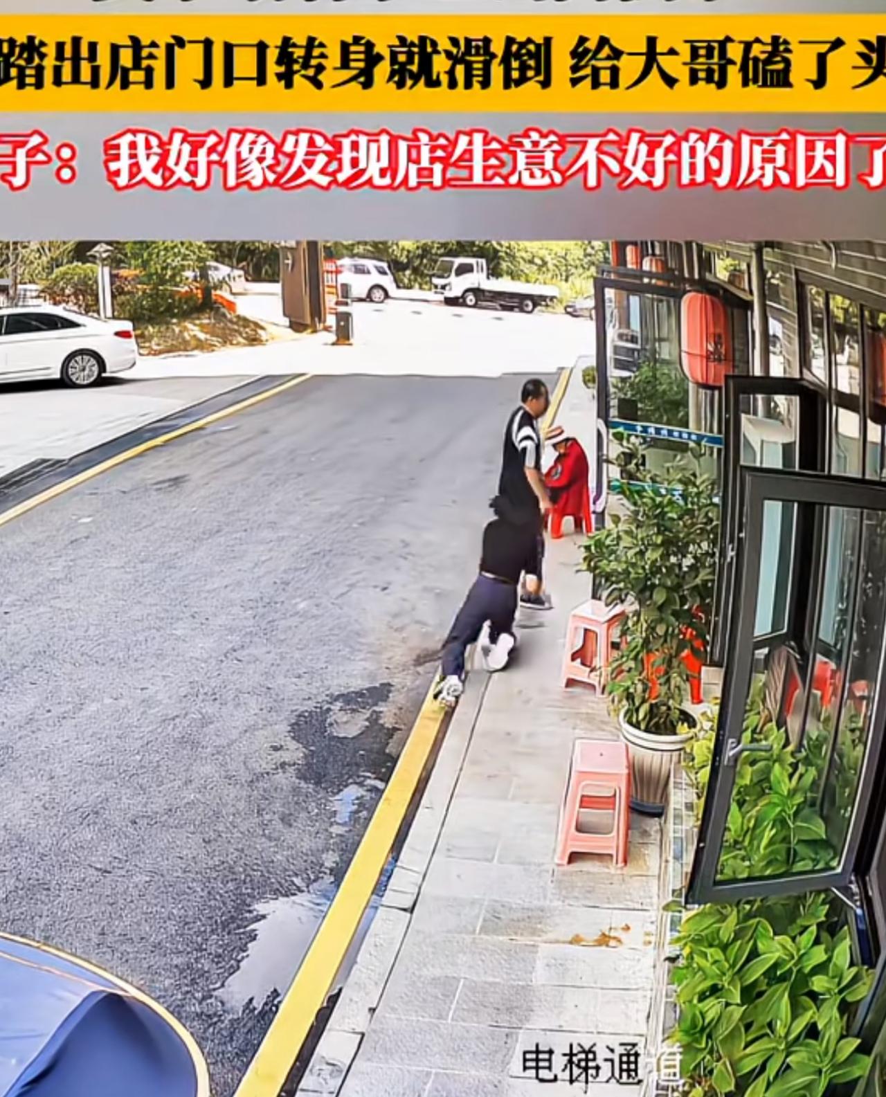 第一次见到报应来得那么快的！女子发视频说自己出门倒水的功夫摔倒了自家门店门口，正