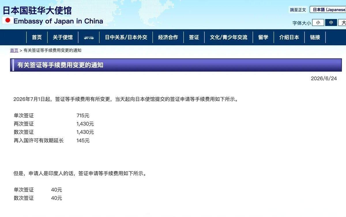 就是恶心人！日本驻华大使馆发布公告：自7月1日起针对中国公民去日本签证价格变成原