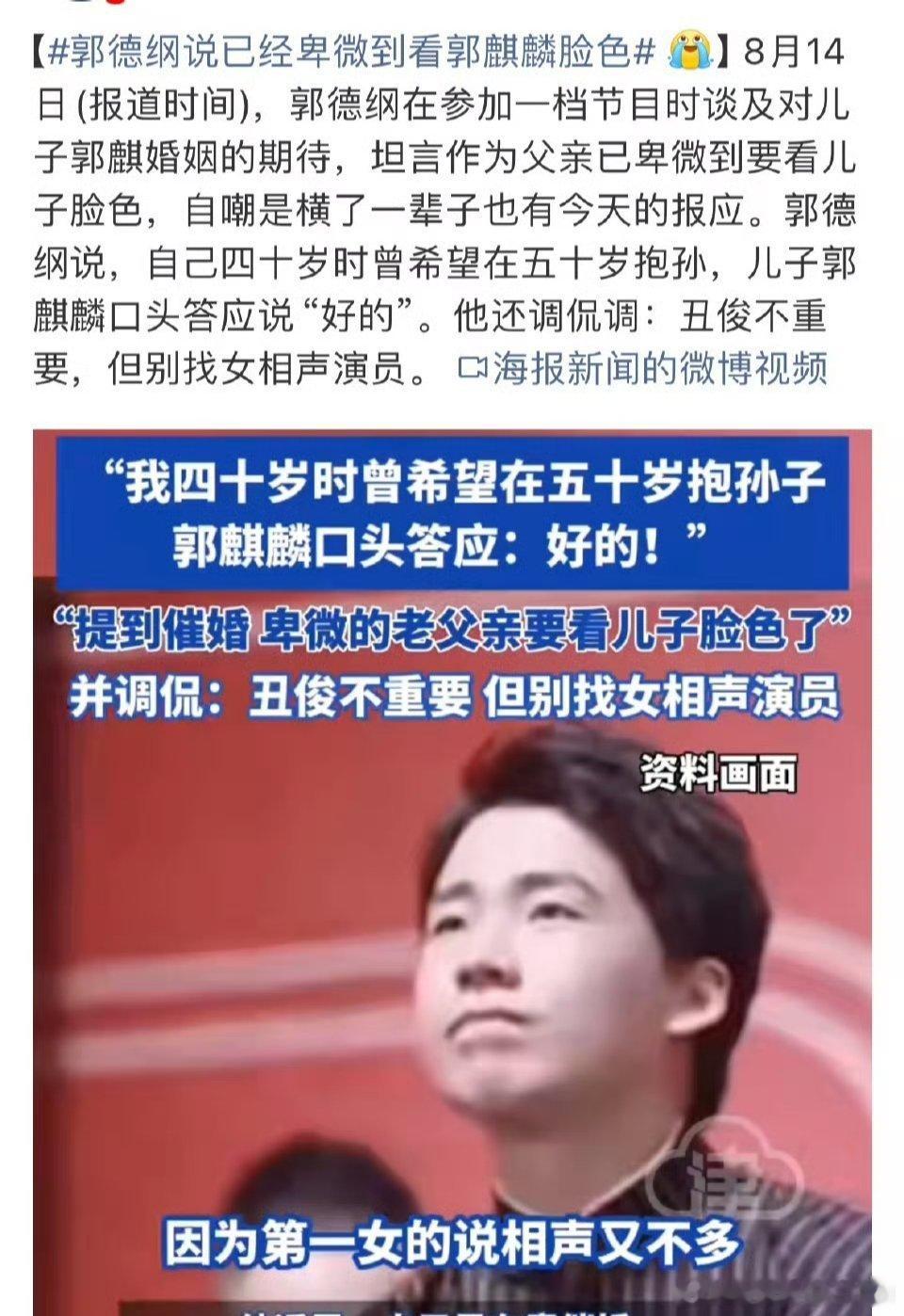 郭德纲说已经卑微到看郭麒麟脸色这是真的还是假的呀,现在也是郭麒麟长大成人，有点当