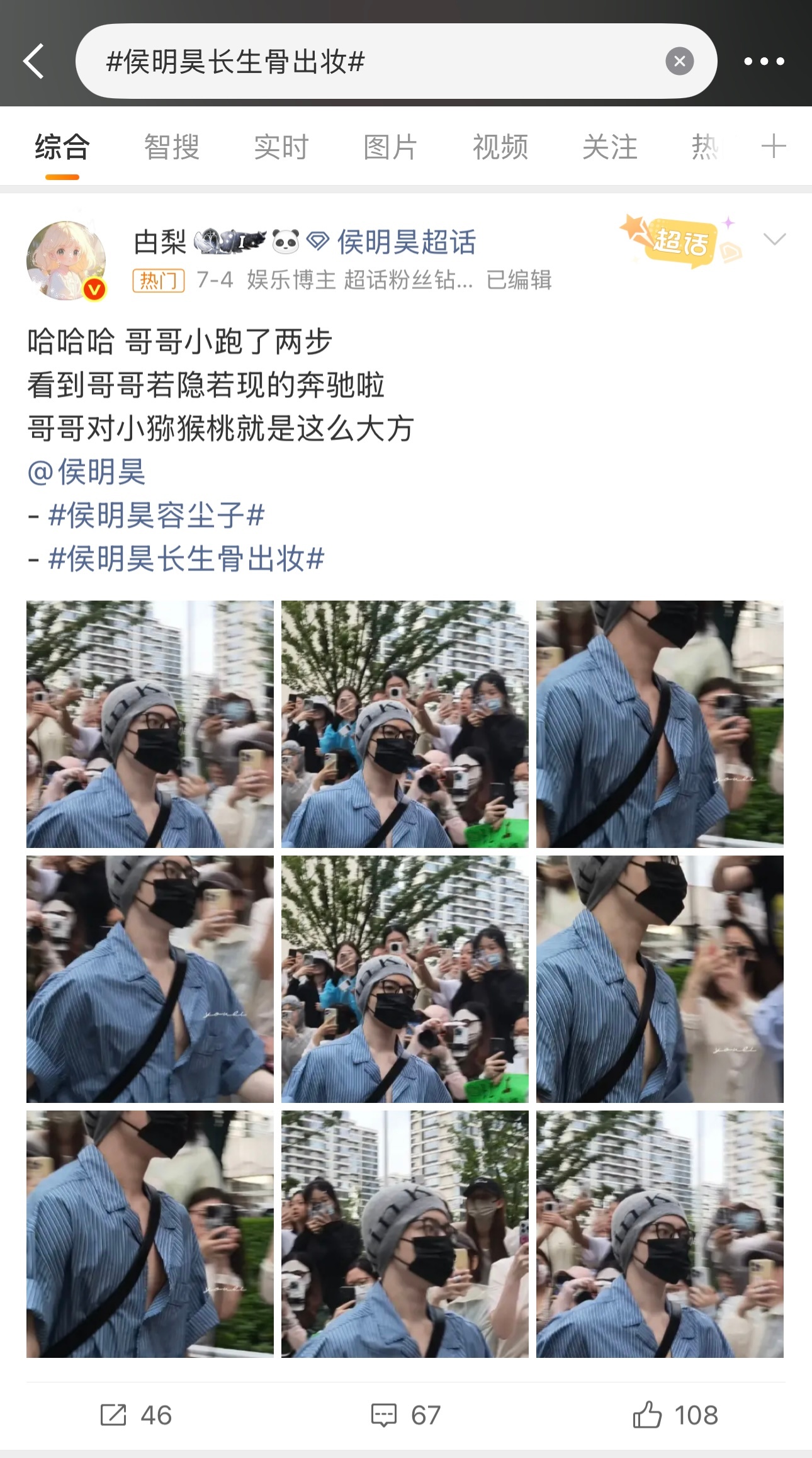 刚才看到大眼对我还行..侯明昊💗- 侯明昊容尘子 - 侯明昊长生骨出妆
