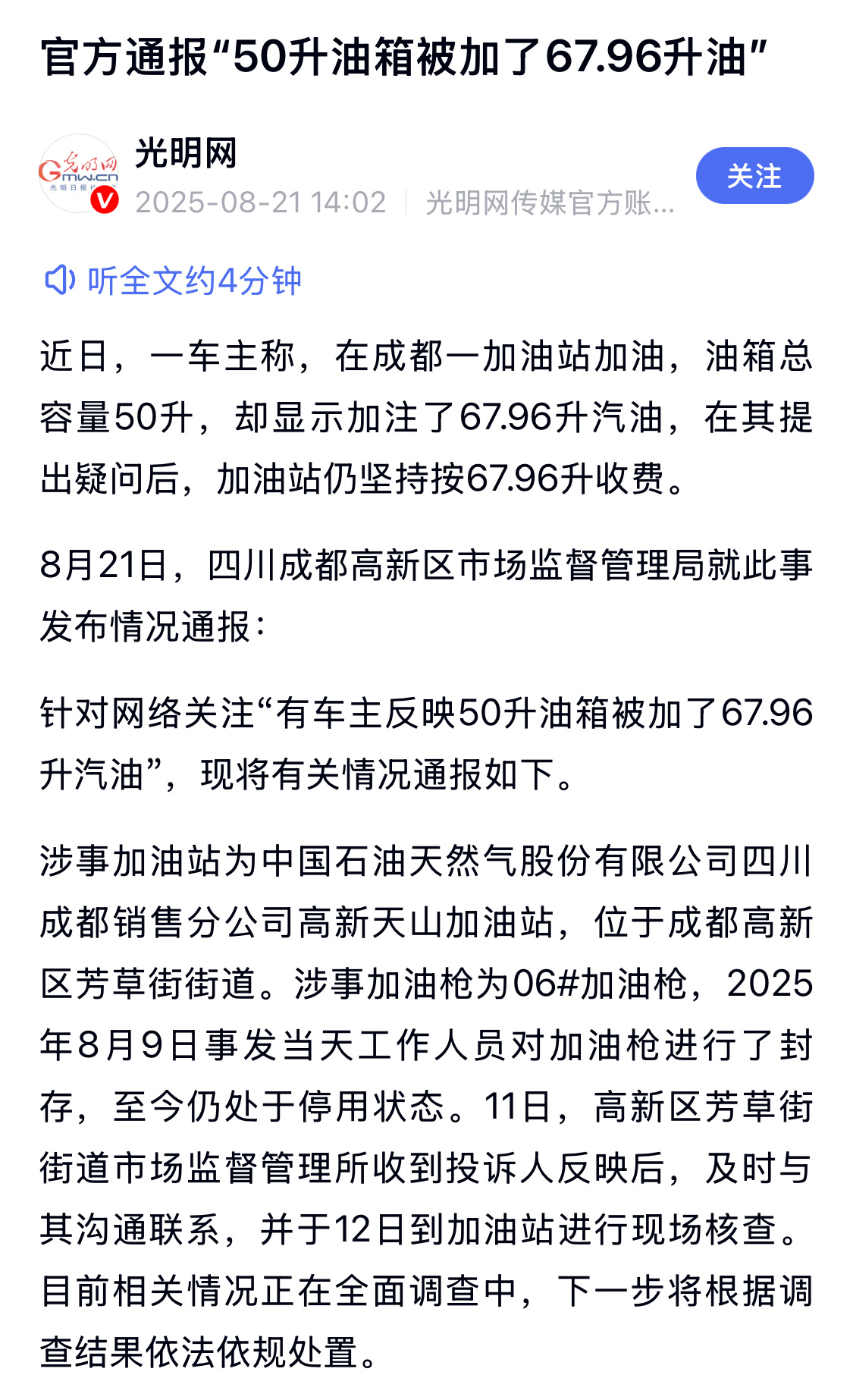 官方通报50升油箱加出67.96升汽油之前没注意到的，得吃多大亏？电车好像就不会