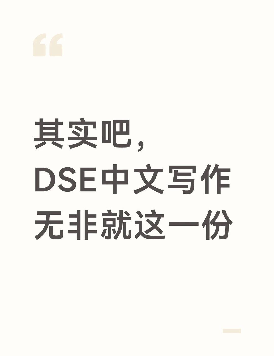 只需这一份 DSE中文笔记 可以冲5*
多数考生卡死在记叙文，核心痛点在于：人物