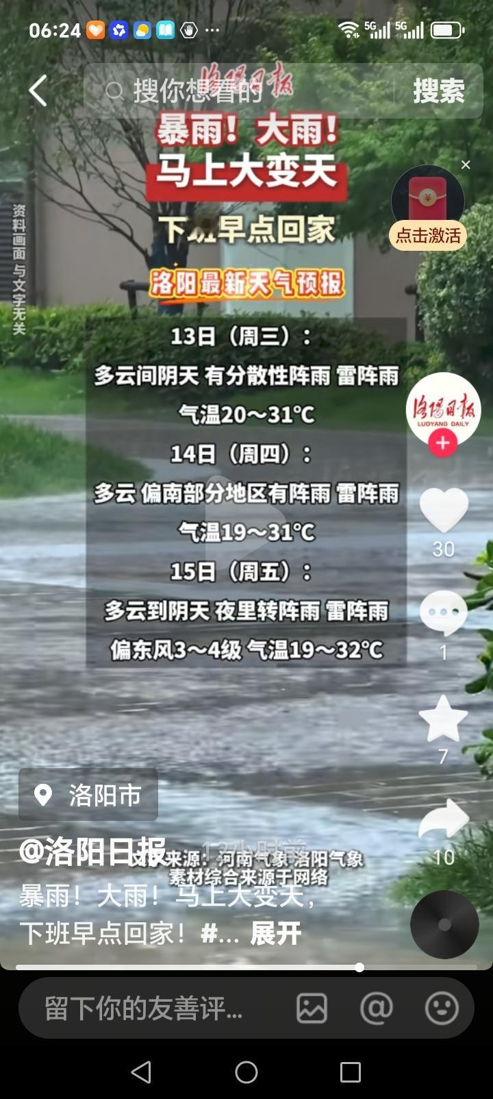 洛阳的朋友们注意了，洛阳气象台最新发布，洛阳境内14至19日连续5天降雨部分地区
