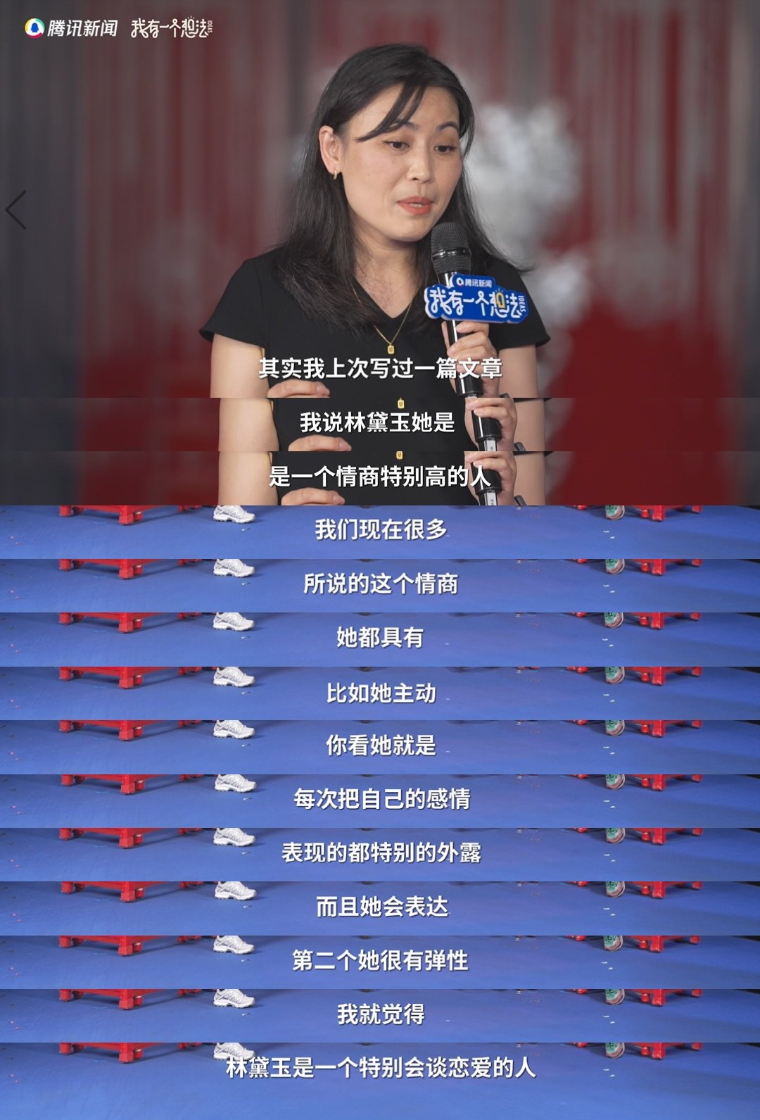 林黛玉原来这么会谈恋爱 林黛玉天选女友 闫红老师点明黛玉超会谈恋爱！原著里她积极