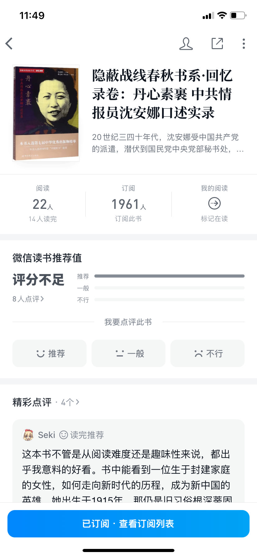看完这本了，好强大的心脏，尤其是上线被抓后的三年，每一天都是折磨，精神高度紧张，
