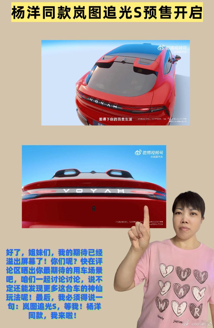 杨洋同款岚图追光S预售开启 💖姐妹们！我真的太太太激动了，今天必须跟你们分享一