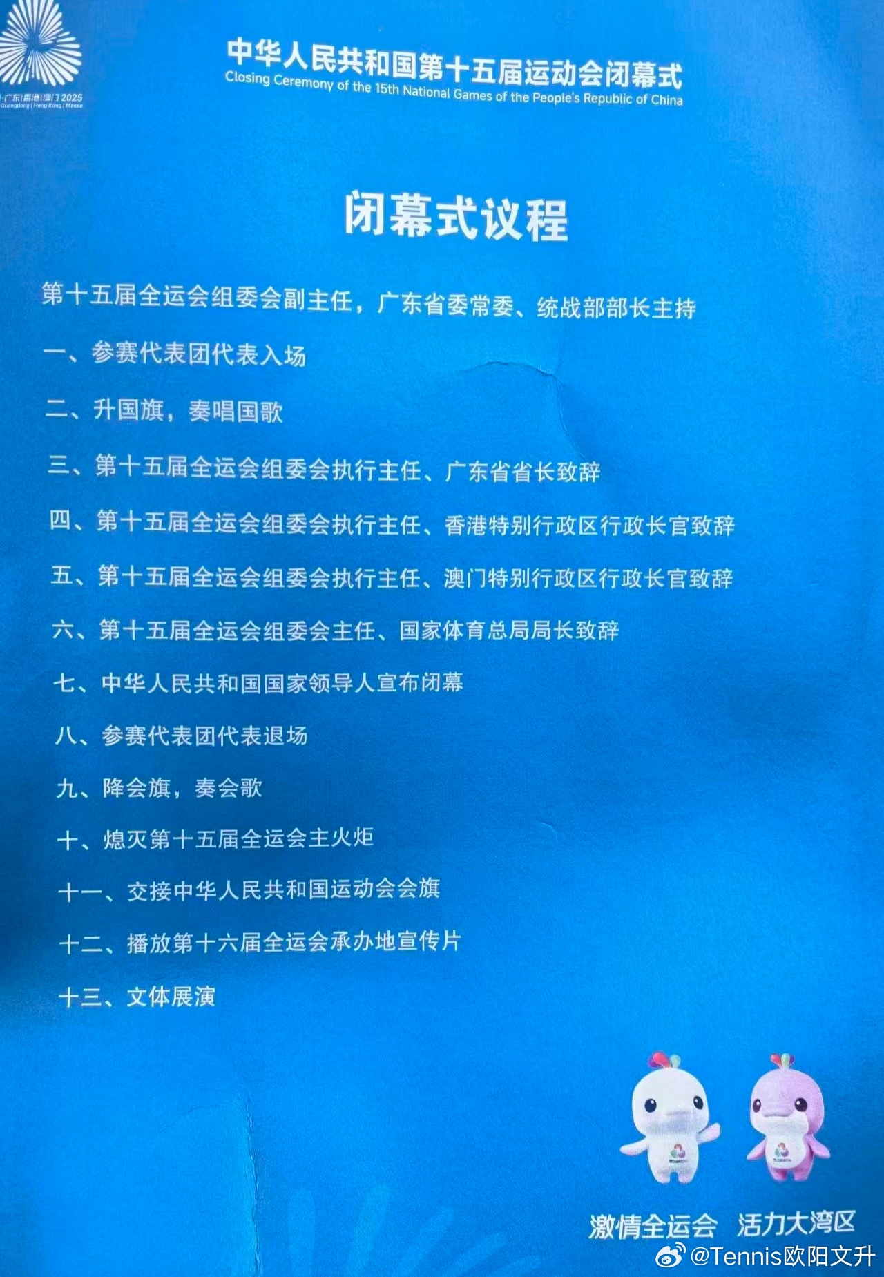 今晚闭幕式流程