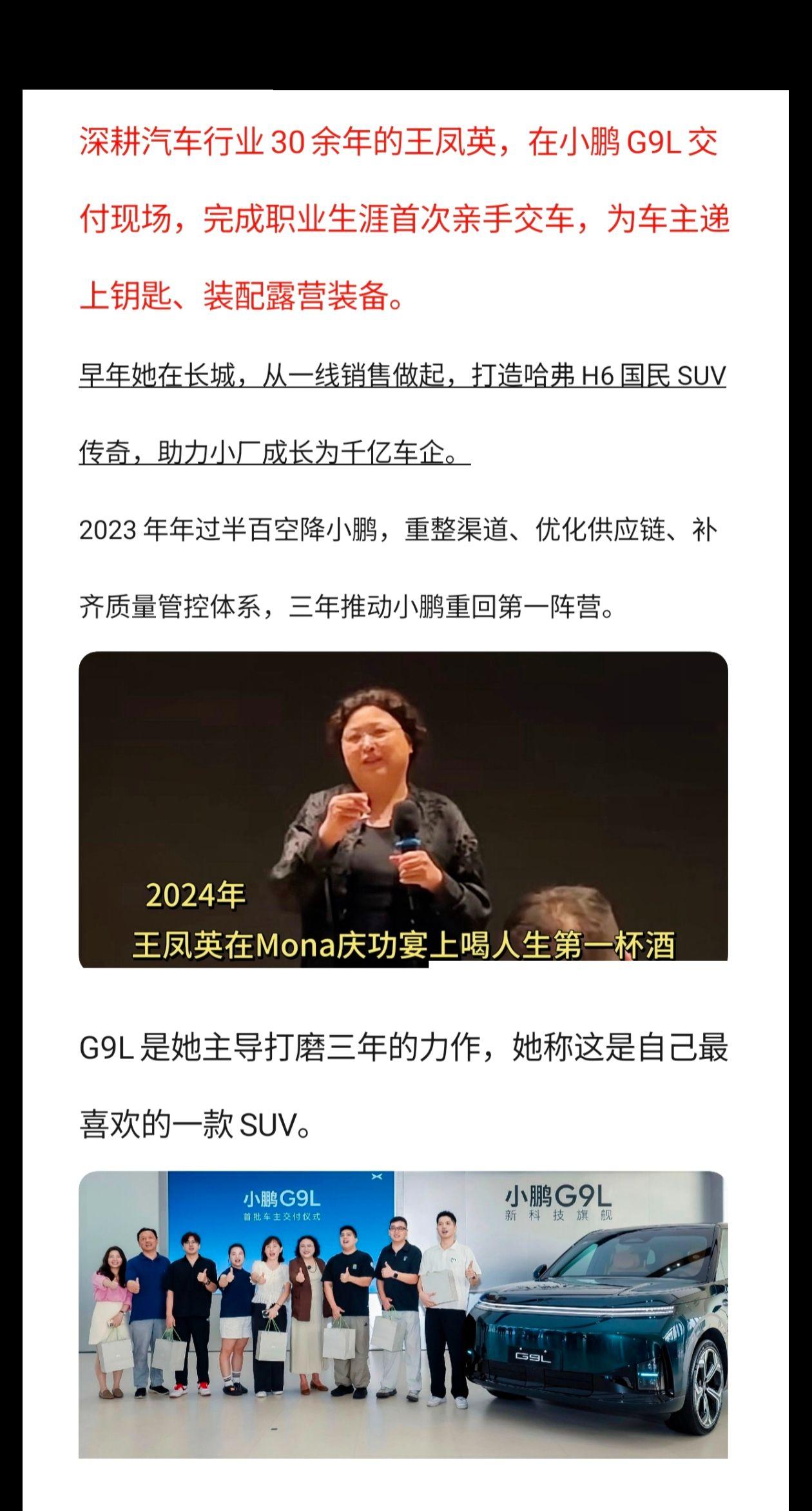 王凤英称:G9L是她主导打磨三年的力作，这是自己最喜欢的一款SUV。
亲自交付，