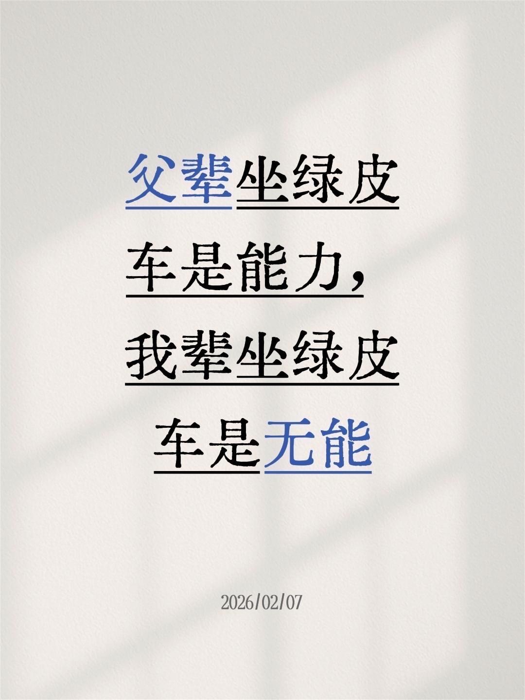 绿皮车的车轮再次撞击轨道，有人走就有人留，但车厢里，人人的脸上写满了疲惫，写满了