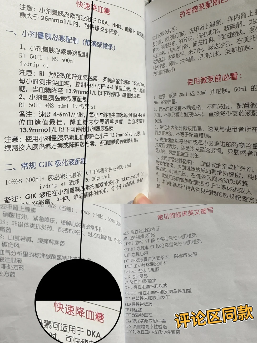 规培夜班常见问题