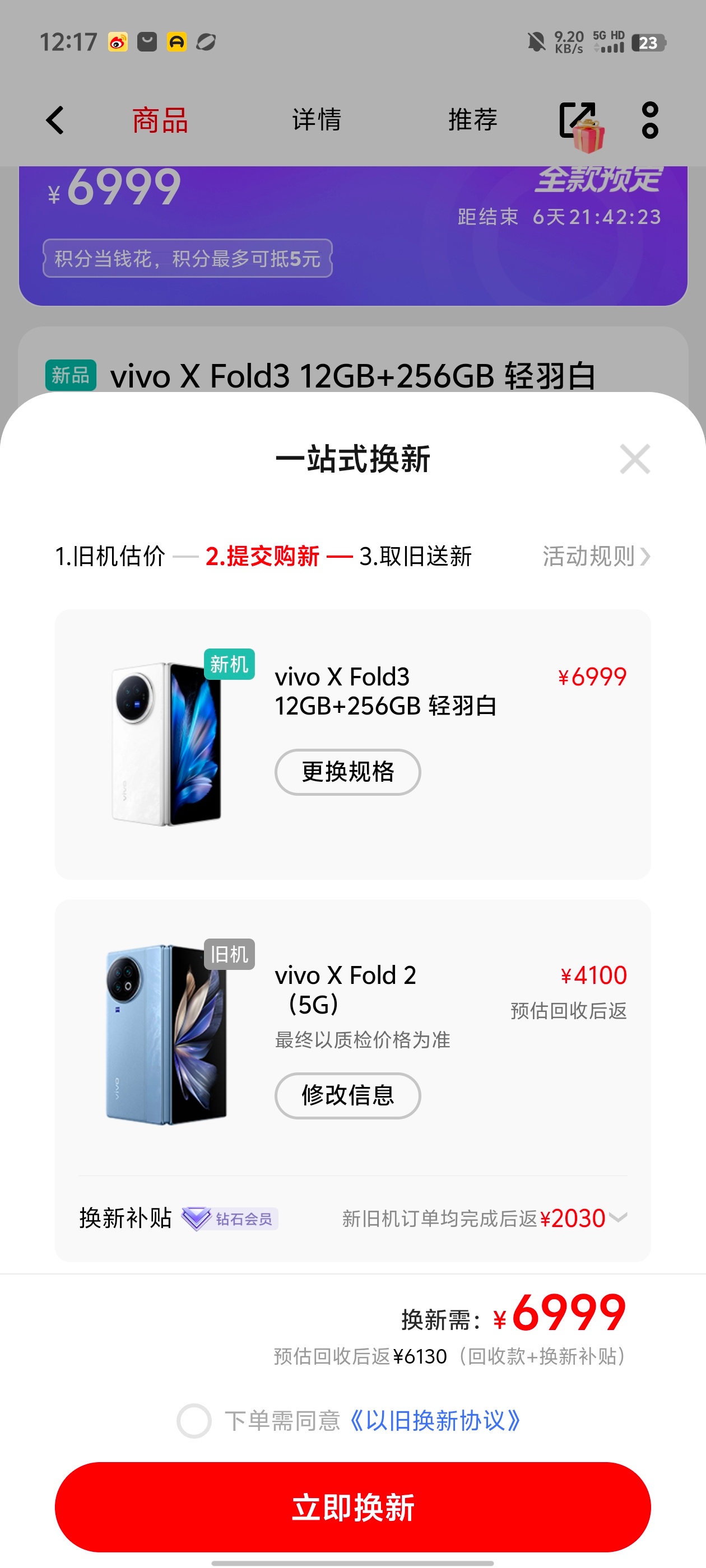 昨天晚上发布会说所有X Fold系列老用户都可以享受额外补贴然后我就去vivo商