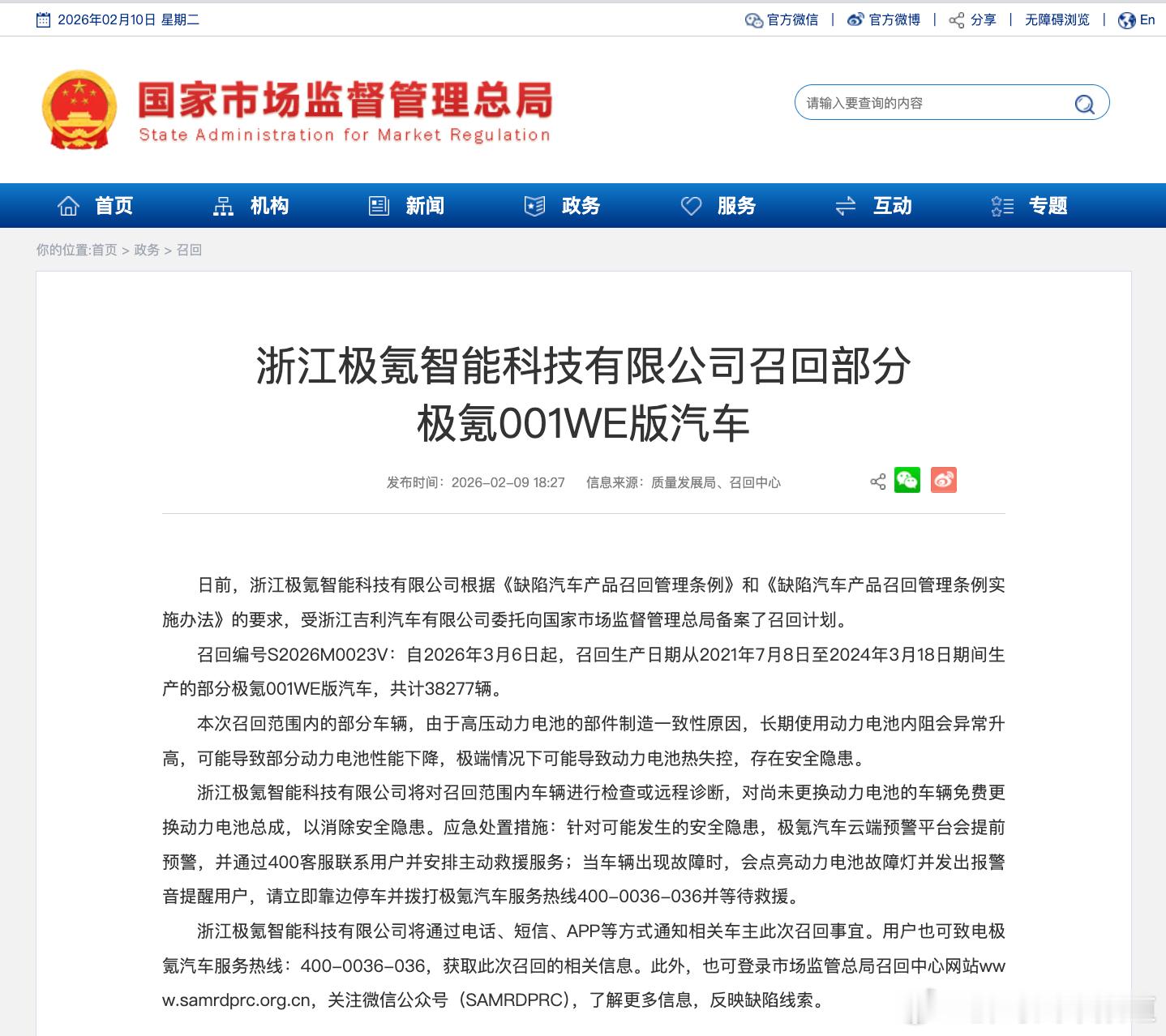 胖哥汽车频道极氪召回超3.8万辆车 本次召回范围内的部分车辆，由于高压动力电池的