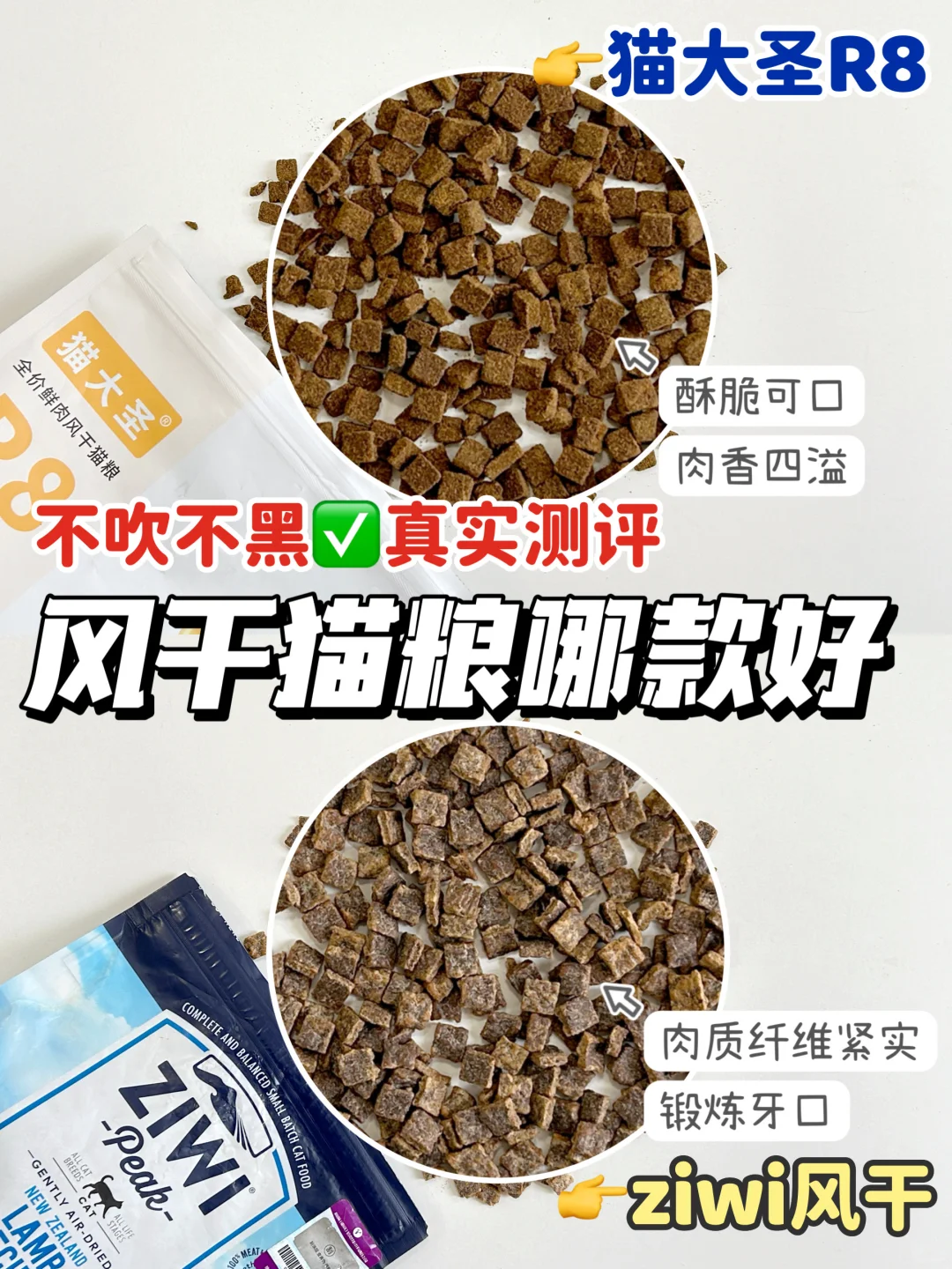 猫大圣VS巅峰！三年铲屎官说透风干猫粮！