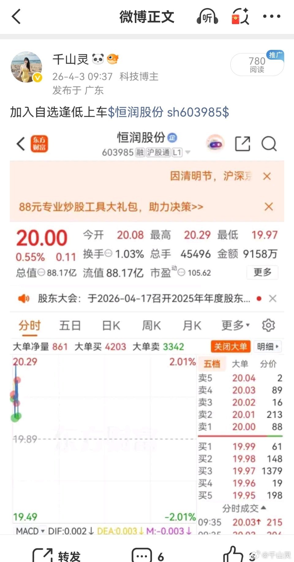 不说虚话，只认真心，信任我的兄弟姐妹们发财欢迎点开主页留言交流上车$恒润股份 s