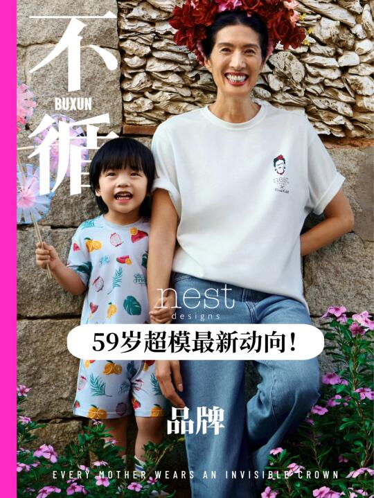当妈妈成为自己的女王！黄现喜的加冕时刻