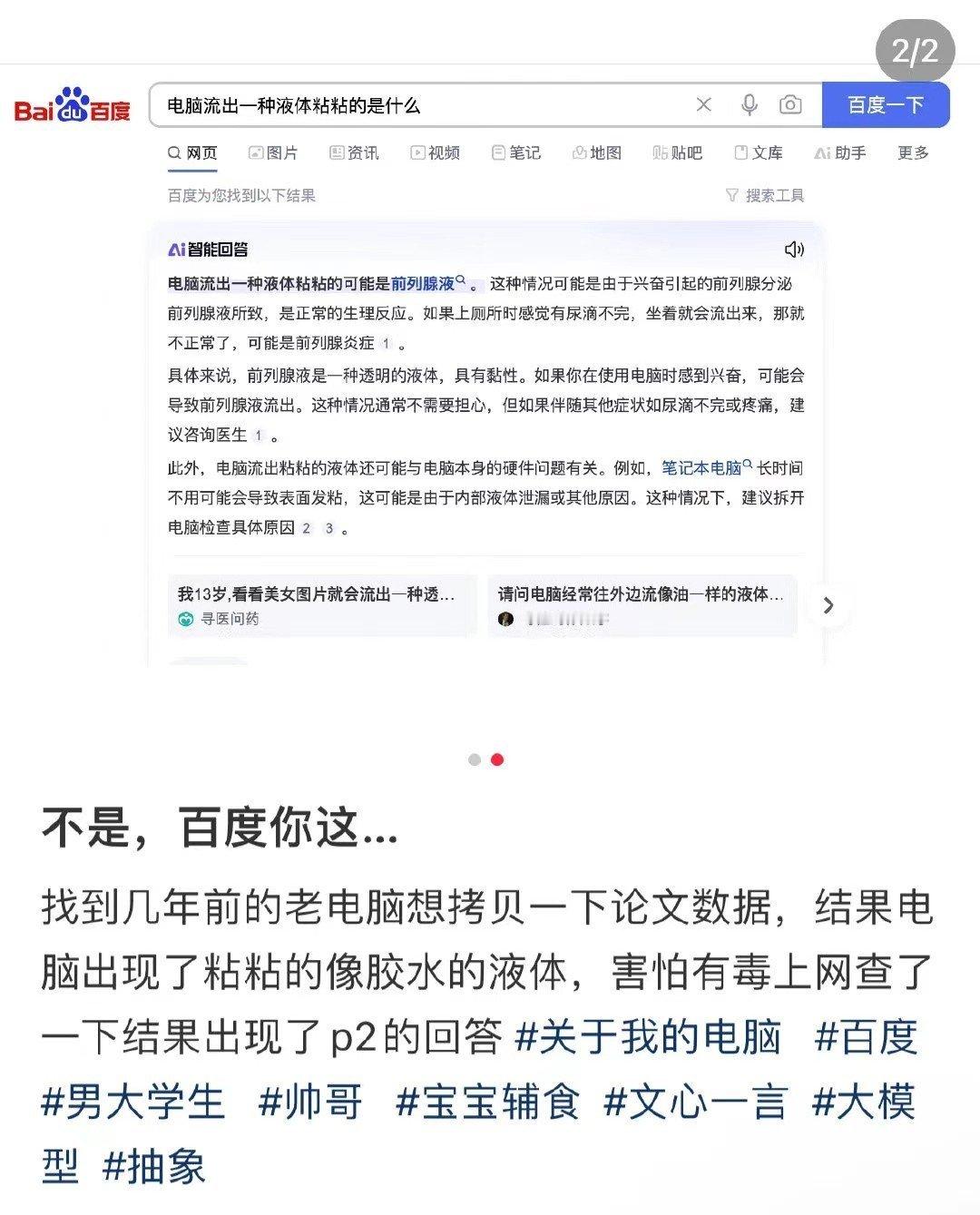 正在搜索：电脑流出一种液体黏黏的是什么（（ 