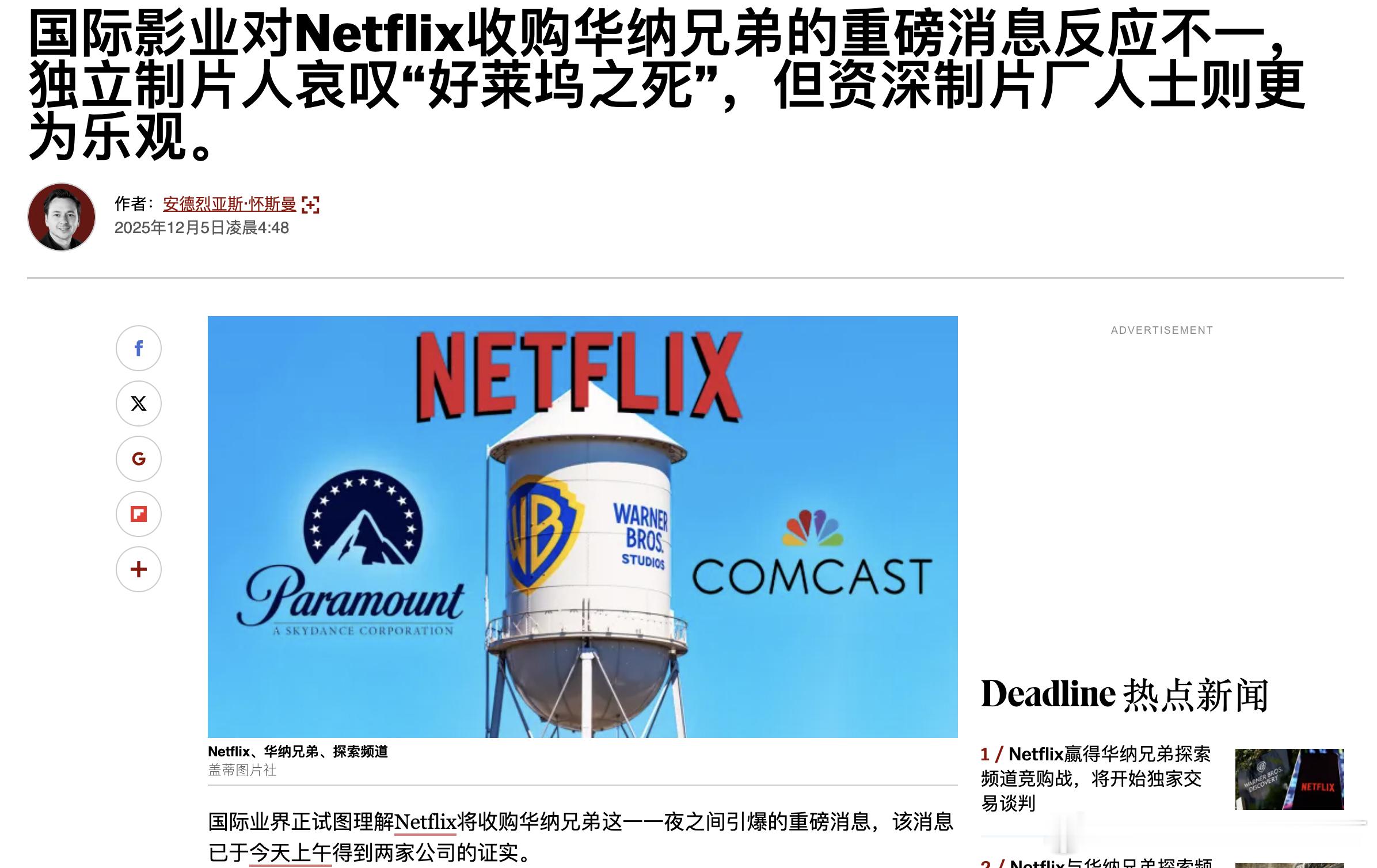 国际业内人士对网飞收购华纳兄弟的重磅炸弹做出反应：独立制片方哀叹“好莱坞之死”，