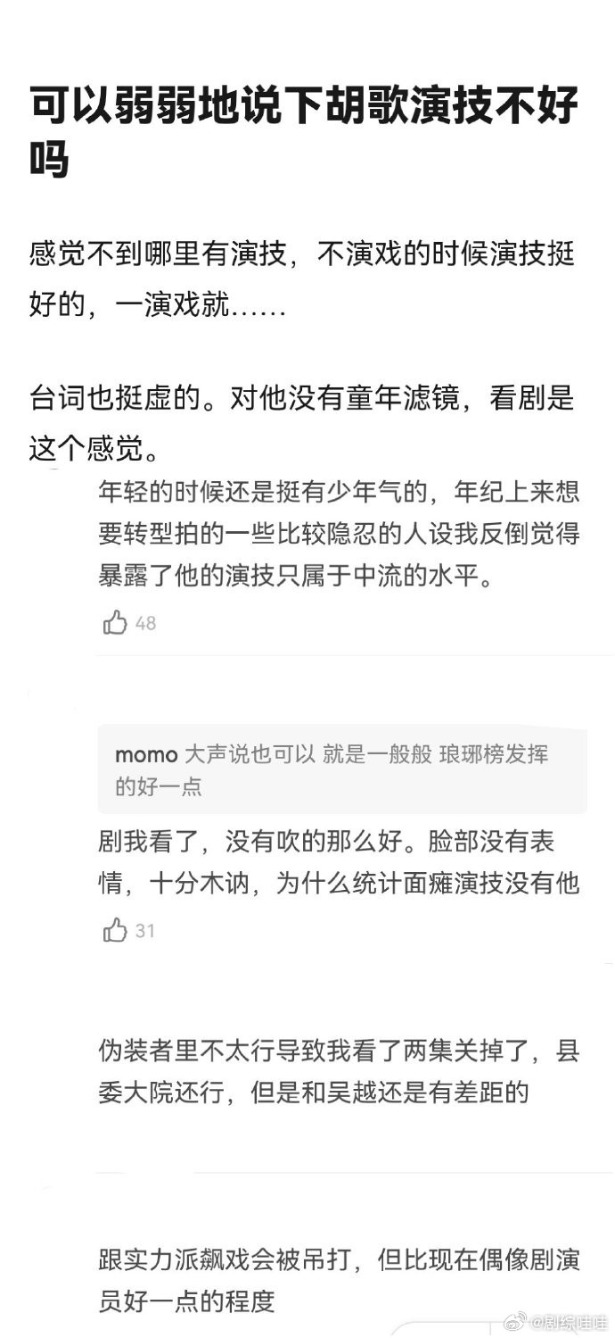 胡歌的演技 ​​​