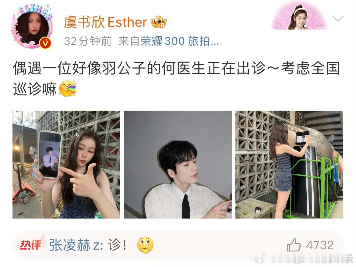 张凌赫回复了虞书欣 何医生这里也有一位需要你诊一下[开学季] 