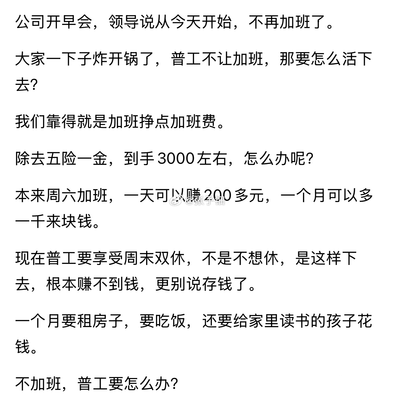 本来8小时可拿5000多块钱的工资，老板非让你加班上12小时才可拿到5000多元