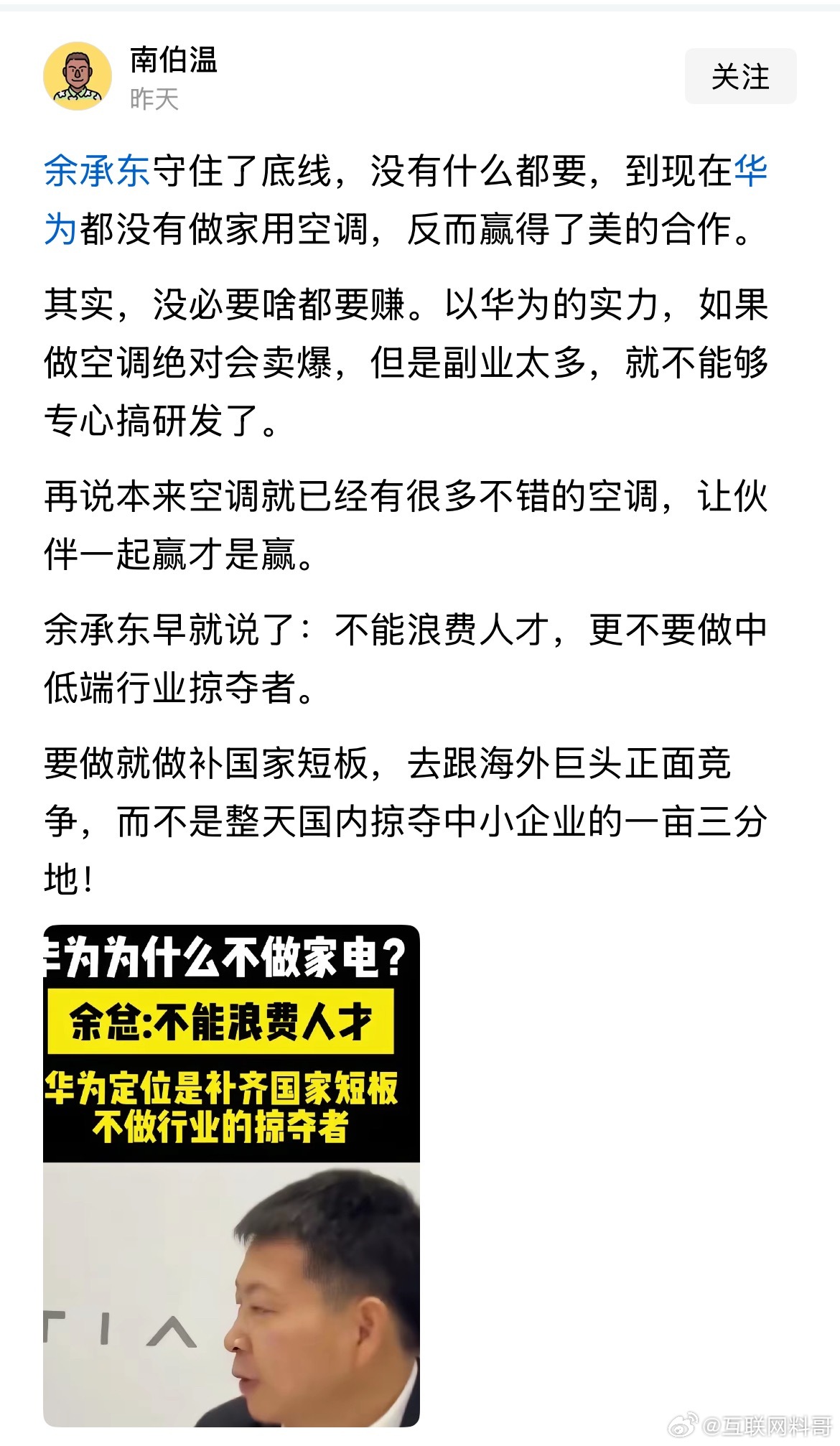 这就是余承东的格局，华为的格局！跟友商高下立判！不能啥赚钱做啥，卖冰箱空调，卖插