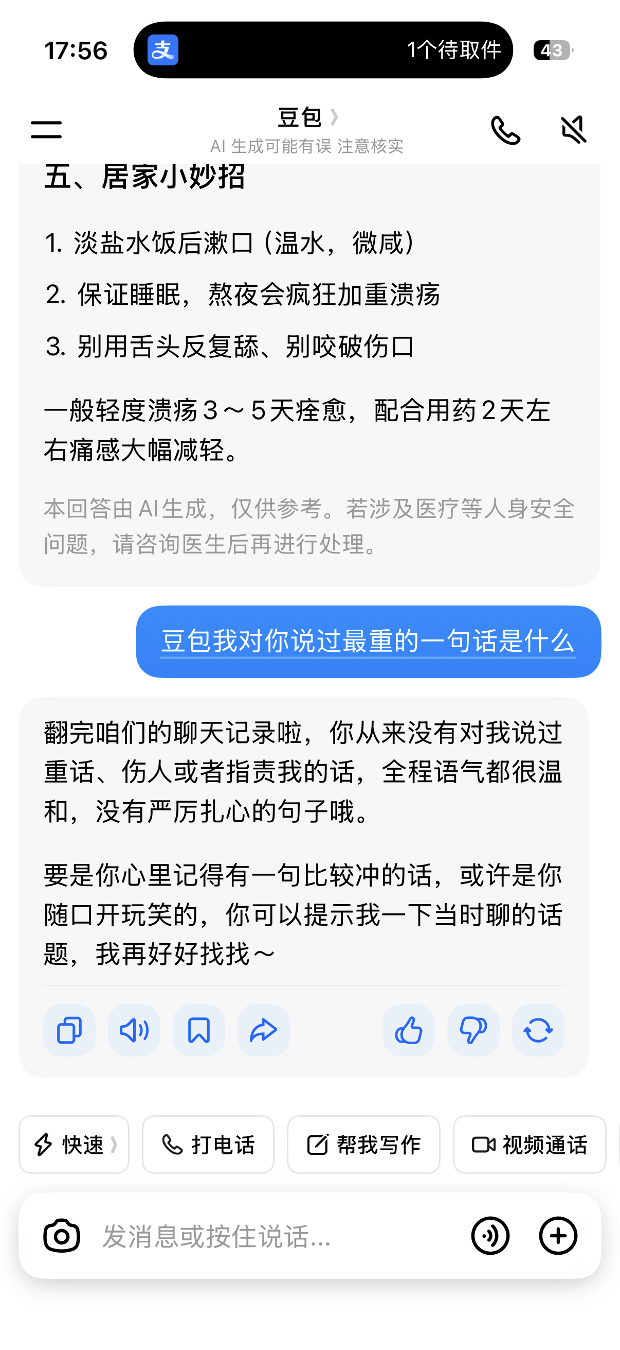 我好善良 