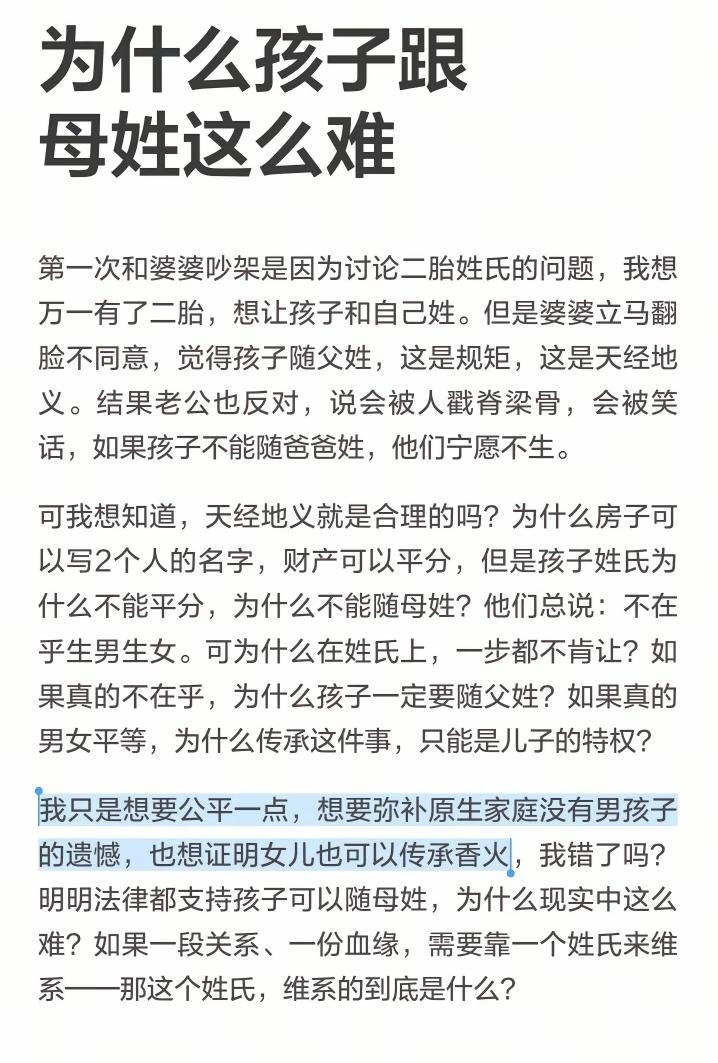 现在网络上有一小部分女性总想孩子跟自己姓，有的人这种执念真的很深，其实那不是跟你