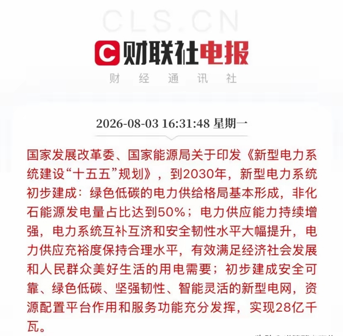 【行情展望】电力板块后续行情更具确定性，也是一个主攻方向，特别是目前市场因半导体