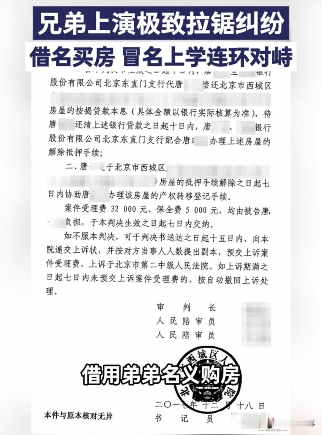 北京一对兄弟撕破脸，哥哥起诉亲弟弟“借名买房”不过户。弟弟反手举报：我哥是个冒牌