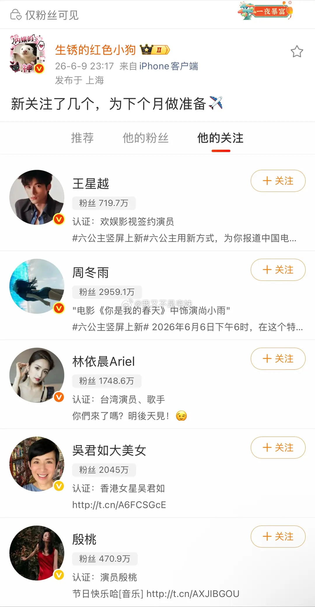 花儿与少年8 | 传闻花少8名单这个阵容怎么样？有看头吗 