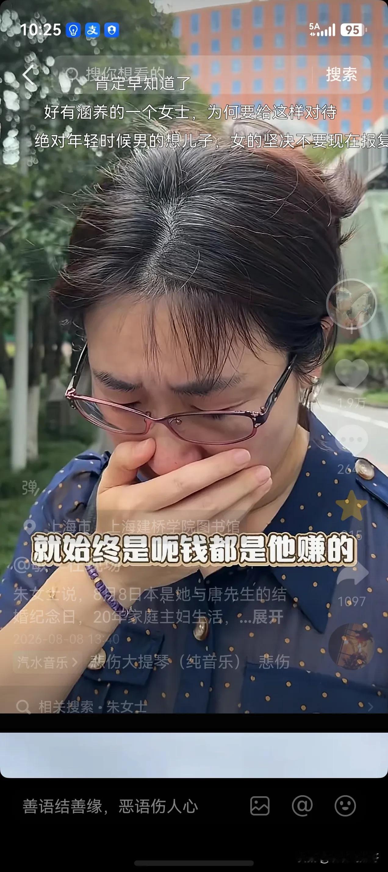 婚外胚胎案当事人朱女士遭受婚姻的背叛给很多择偶需要多金的女性来说是一个很大的警示