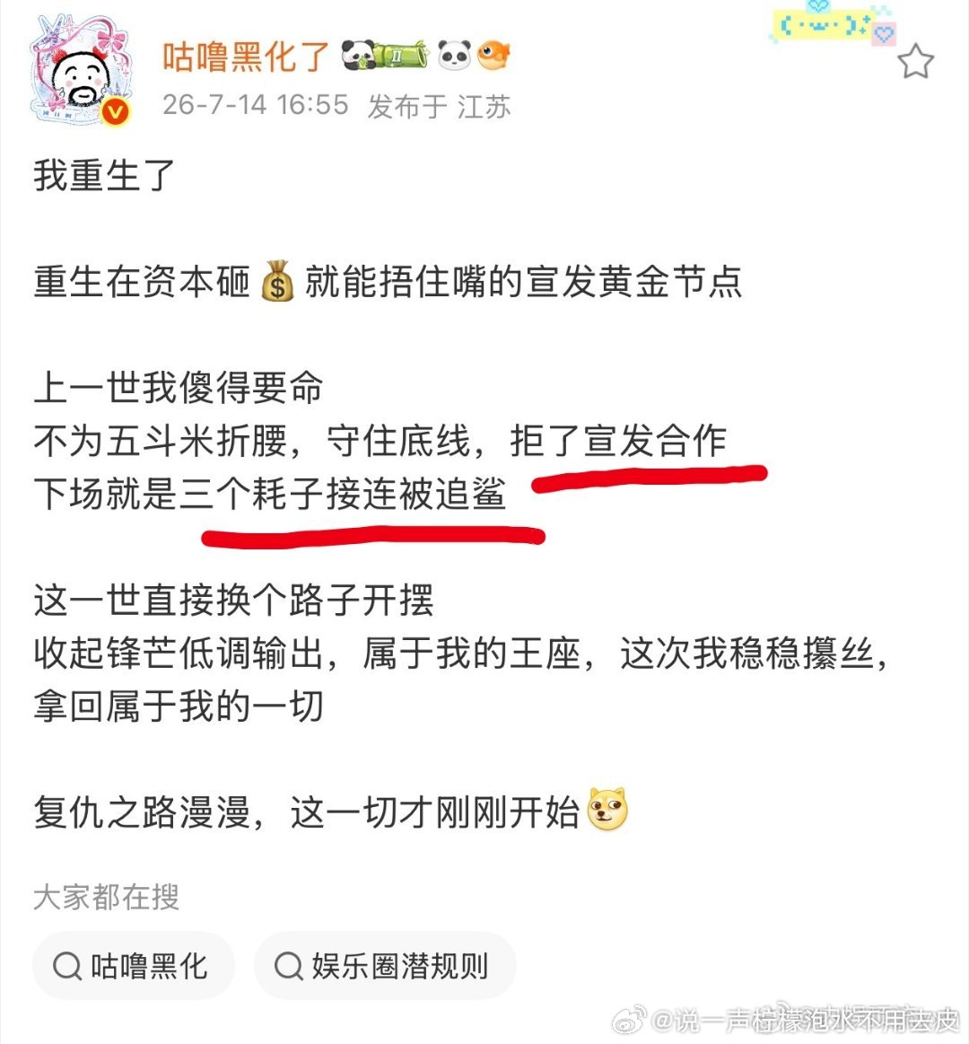 别的不评，这个拒绝了宣发合作，被追莎三个号这句绝对是信的人有福了。威逼利诱俺拒绝