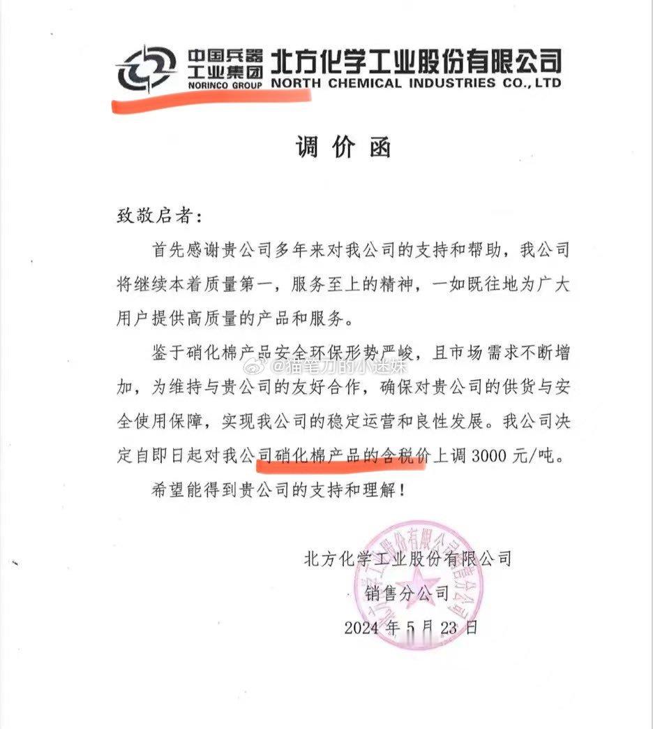 硝化棉涨价。（via：曹山石曹磊） ps：中国硝化棉产量占全球总量约七成。欧盟称