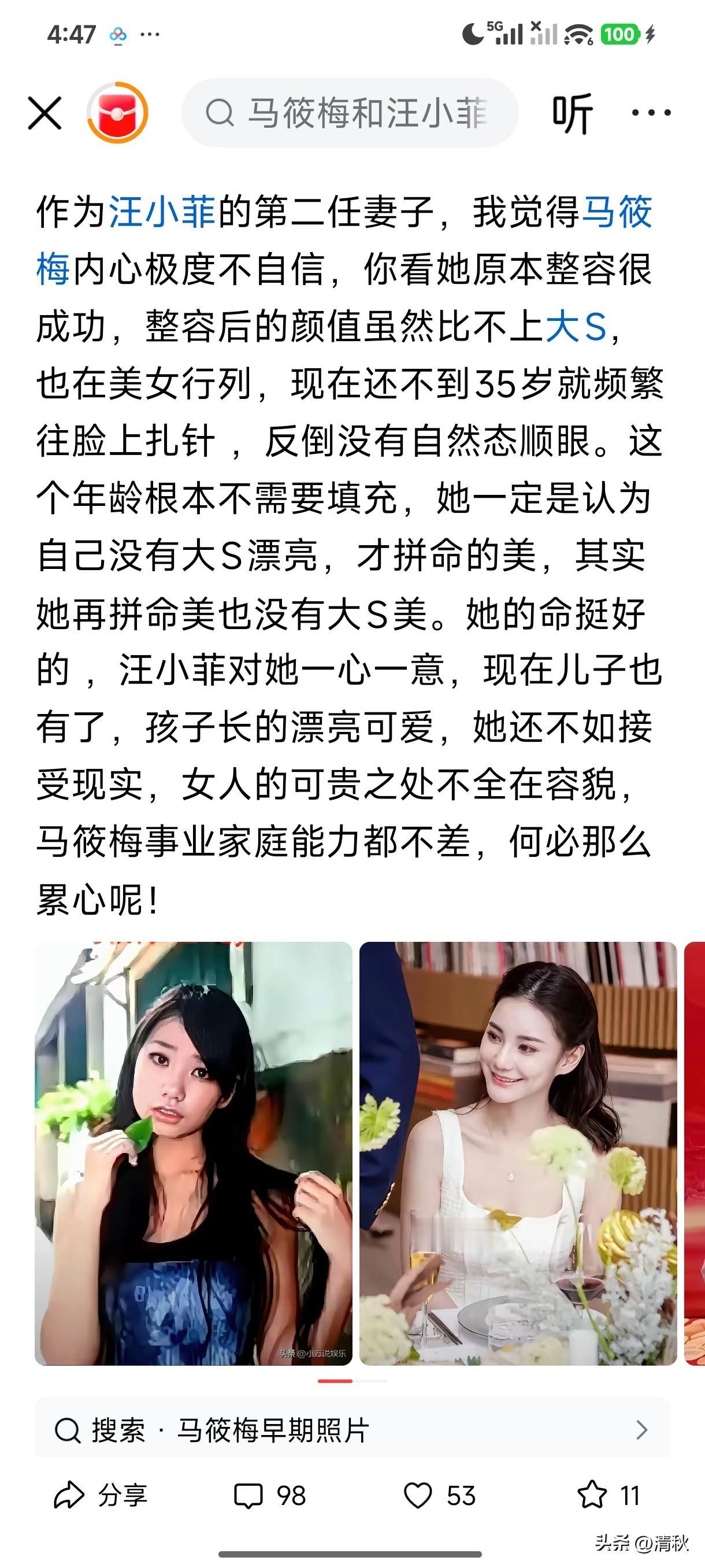 你说对了，那些夸马晓梅漂亮的人，他们忘了医美的功劳，大家再回忆一下，马晓梅从第一