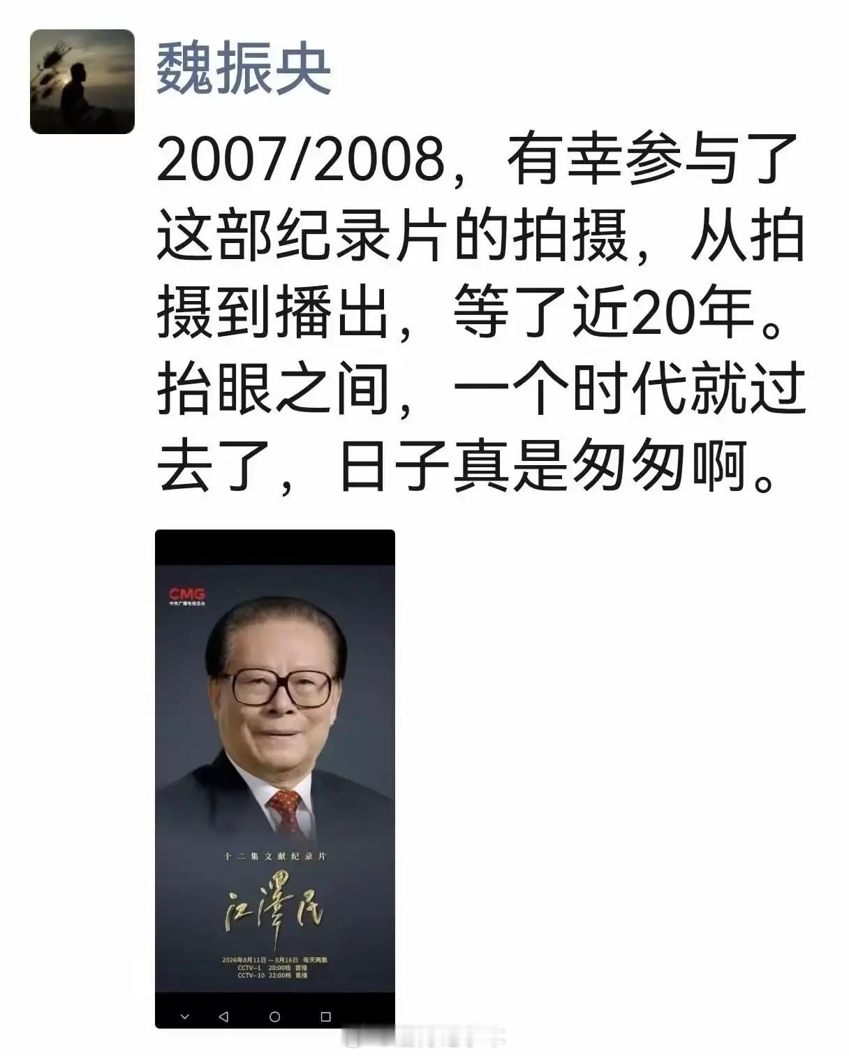 原来这部纪录片 拍摄于2007到2008年。这几天我一直在追看，缅怀，致敬！