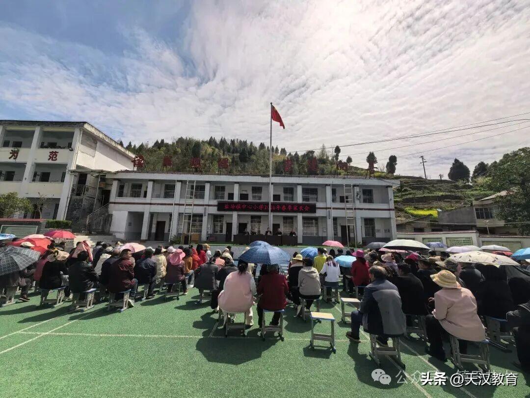 3月27日镇巴县盐场镇中心小学召开2026年春季学期家长会。
此次春季家长会的成