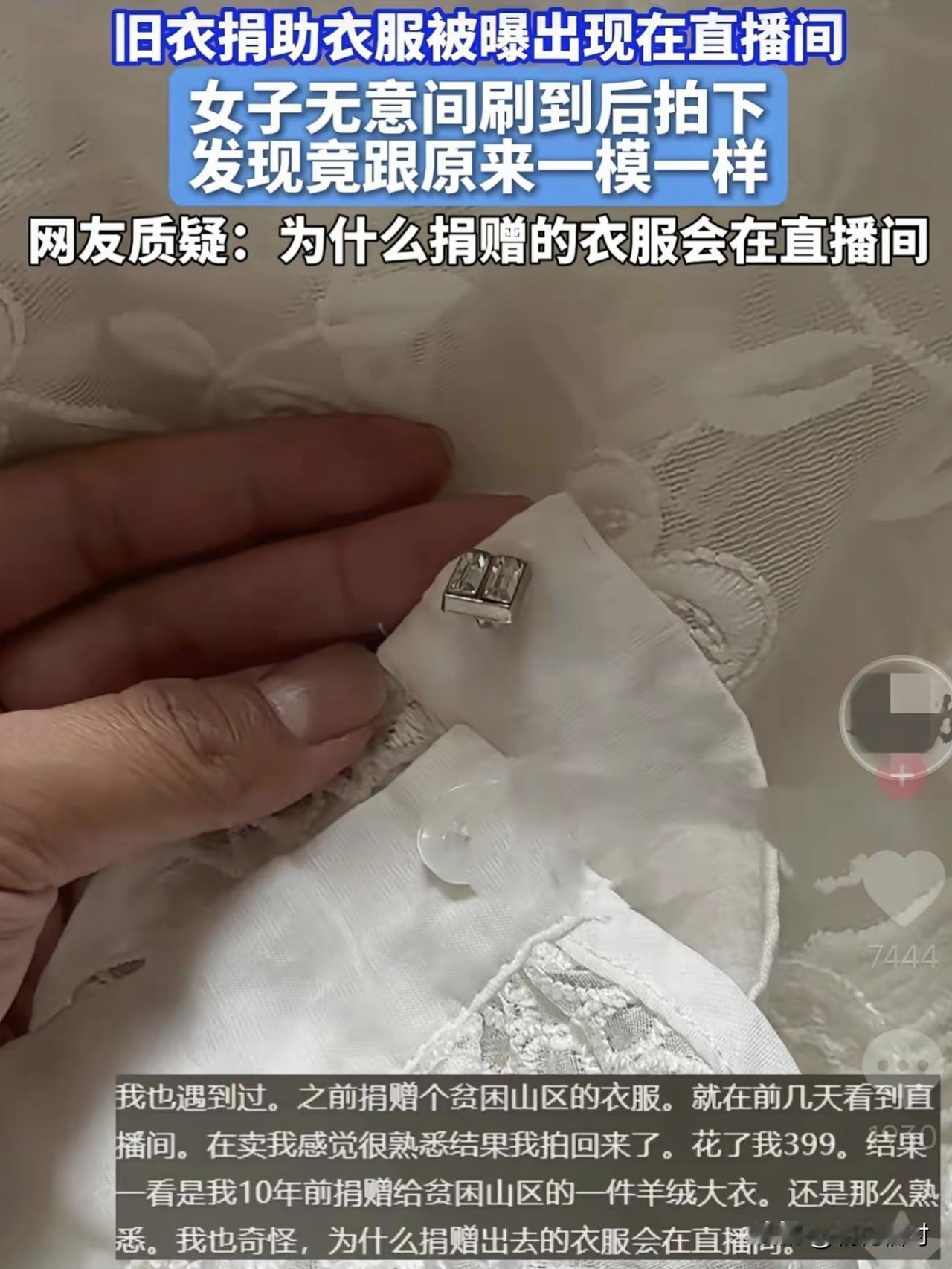 善良被糟践，这谁能忍？
女子为山区捐的衣服，十年后竟在直播间卖399！
 
女子