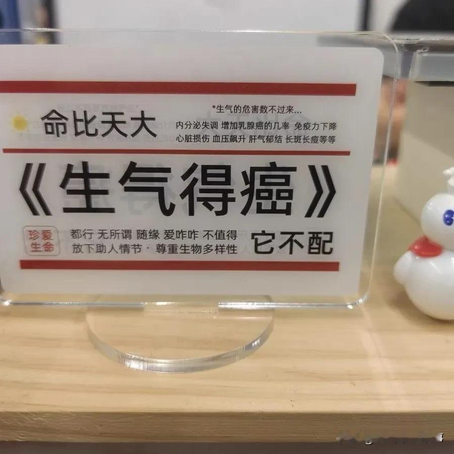 不生气，不焦躁！