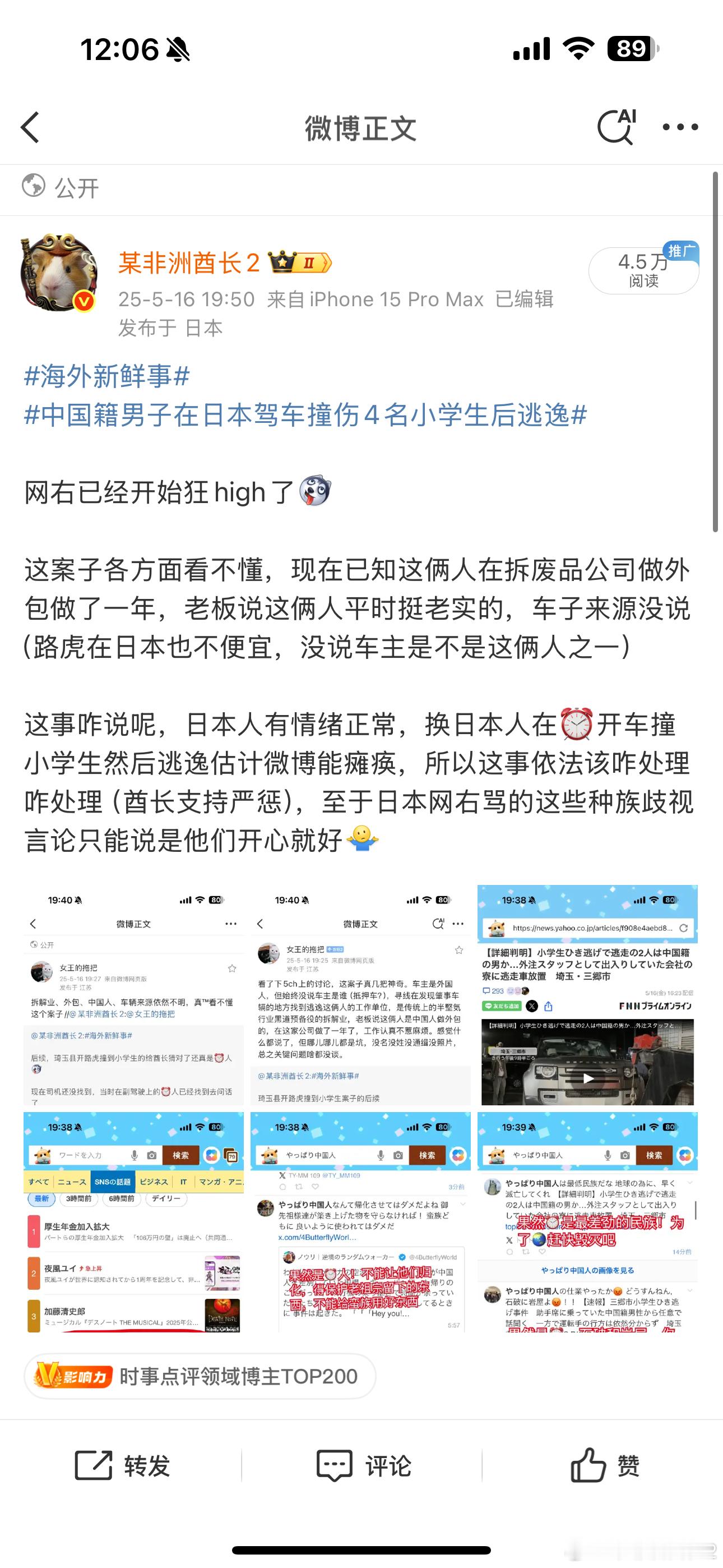 海外新鲜事中国籍男子在日本驾车撞伤4名小学生后逃逸 后续，逃逸的司机今天向警方自