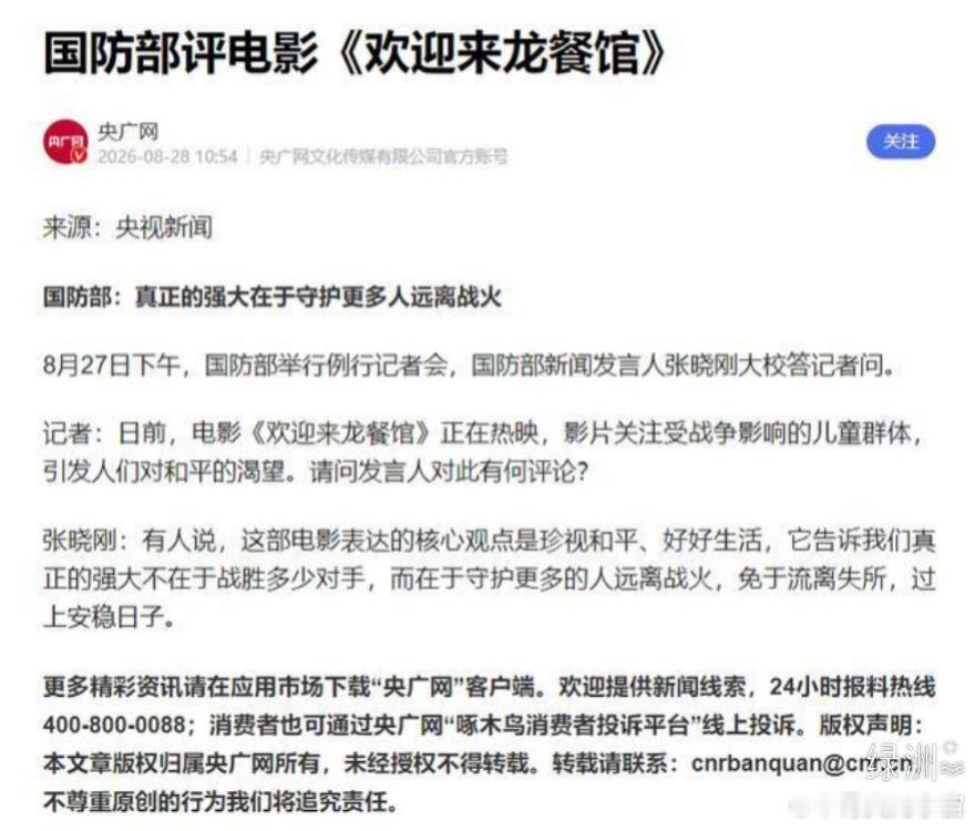 国防部发言人对《欢迎来龙餐馆》公开评价  ​​​