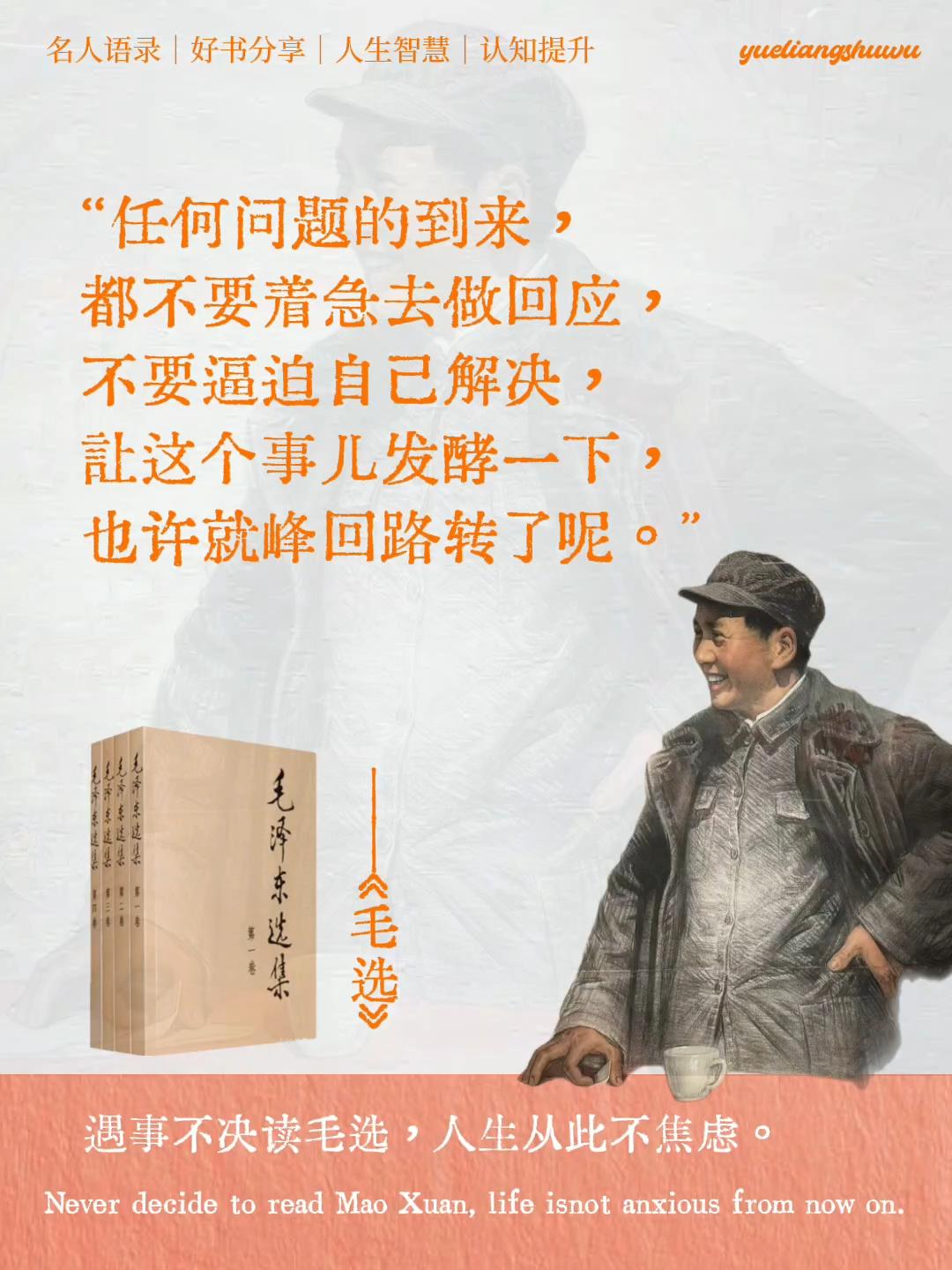 内耗焦虑的人一定要读《毛选》年少不知《毛选》好，35+的年纪读完《毛选...