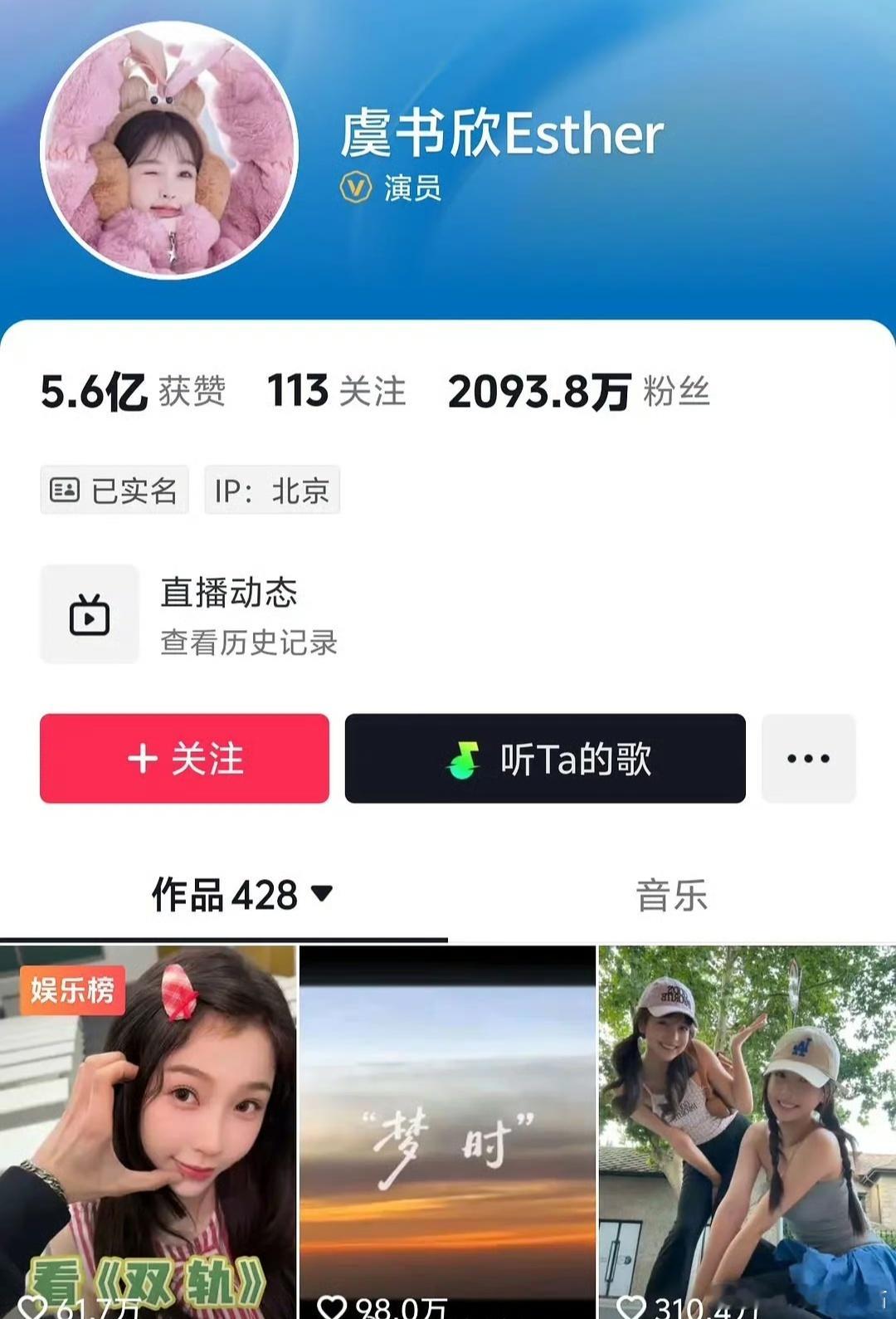 双轨口碑 双轨开播19个小时，虞书欣抖🎵掉了10多w粉丝，别人播剧涨粉她播剧掉