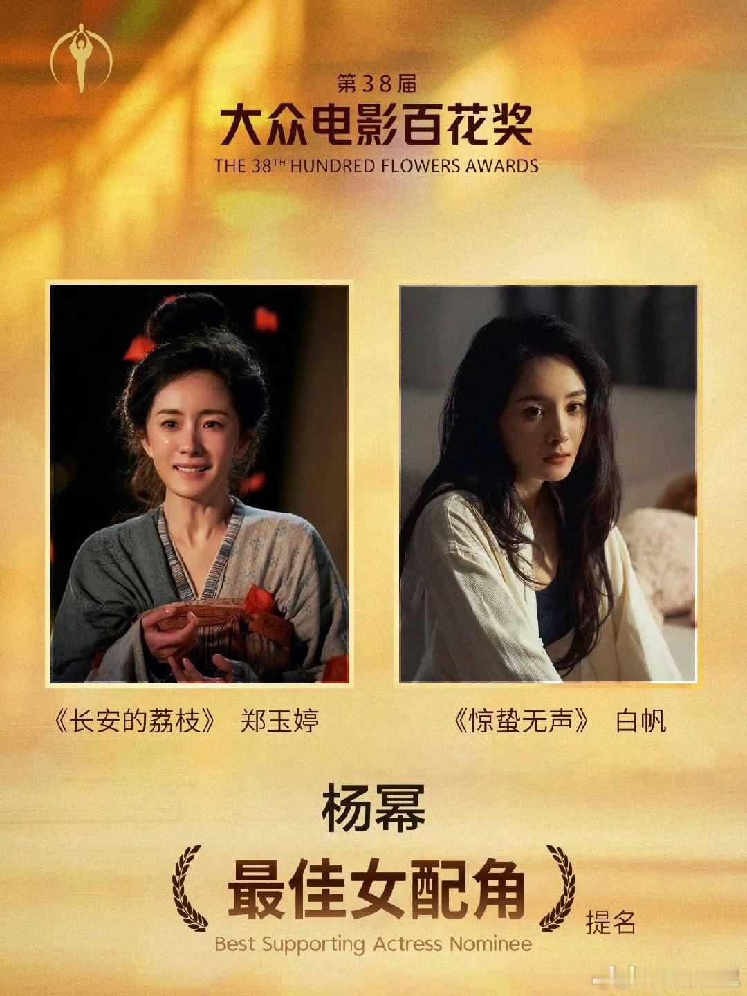 杨幂对接确认出席百花奖颁奖典礼我幂虽迟但到燥候！！！ 