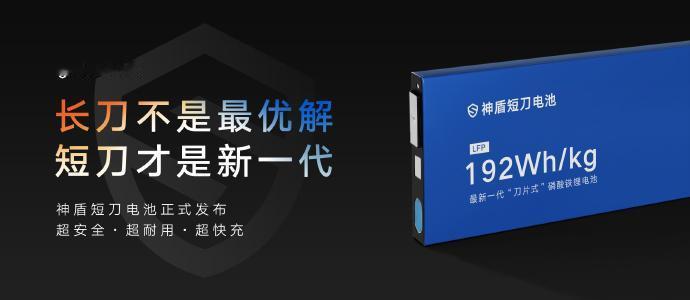 在昨天，吉利汽车发布自研自产的“神盾短刀电池”。根据吉利官方的实测，神盾短刀电芯